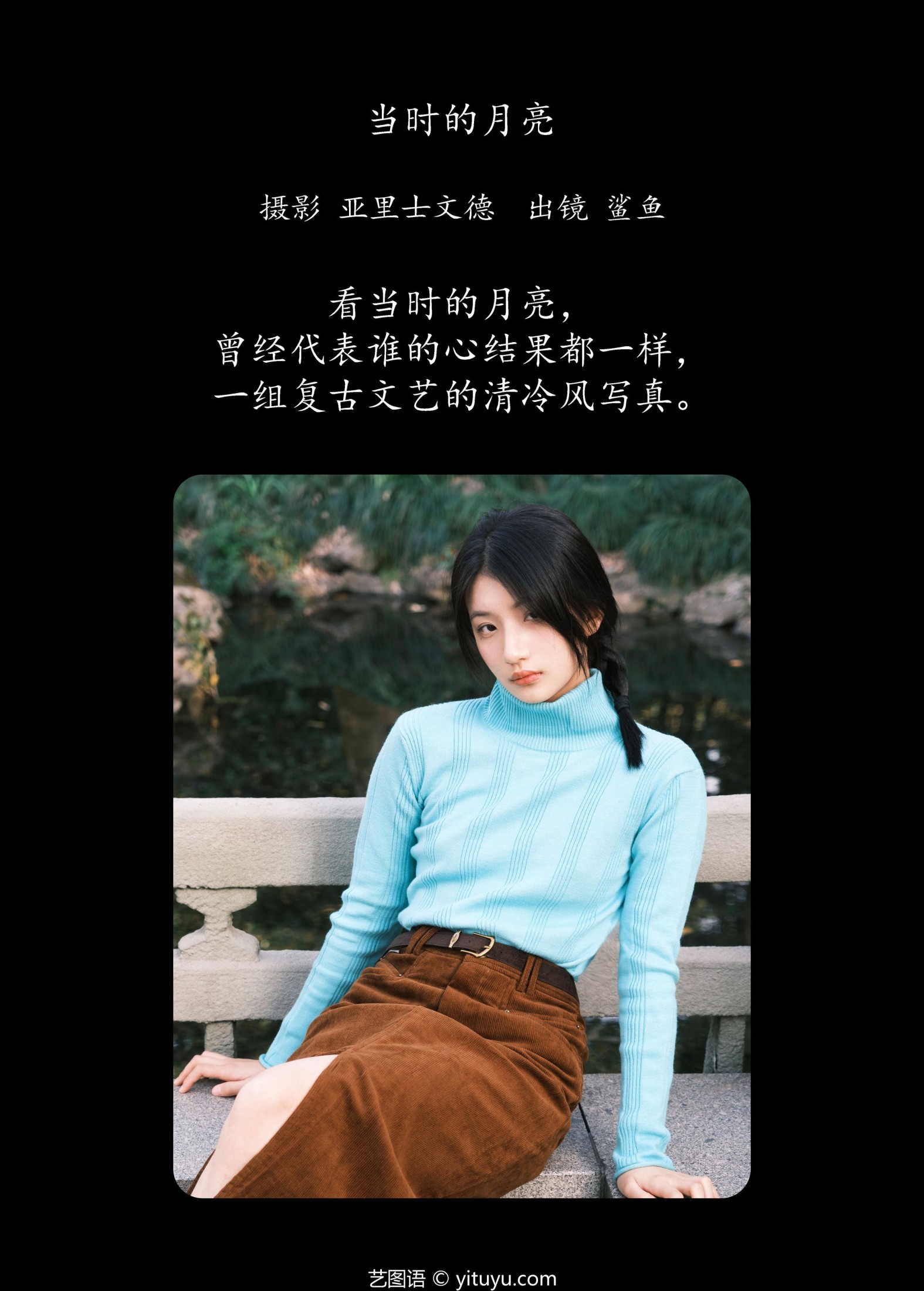 鲨鲨帅帅鱼 – 《当时的月亮》[30P]