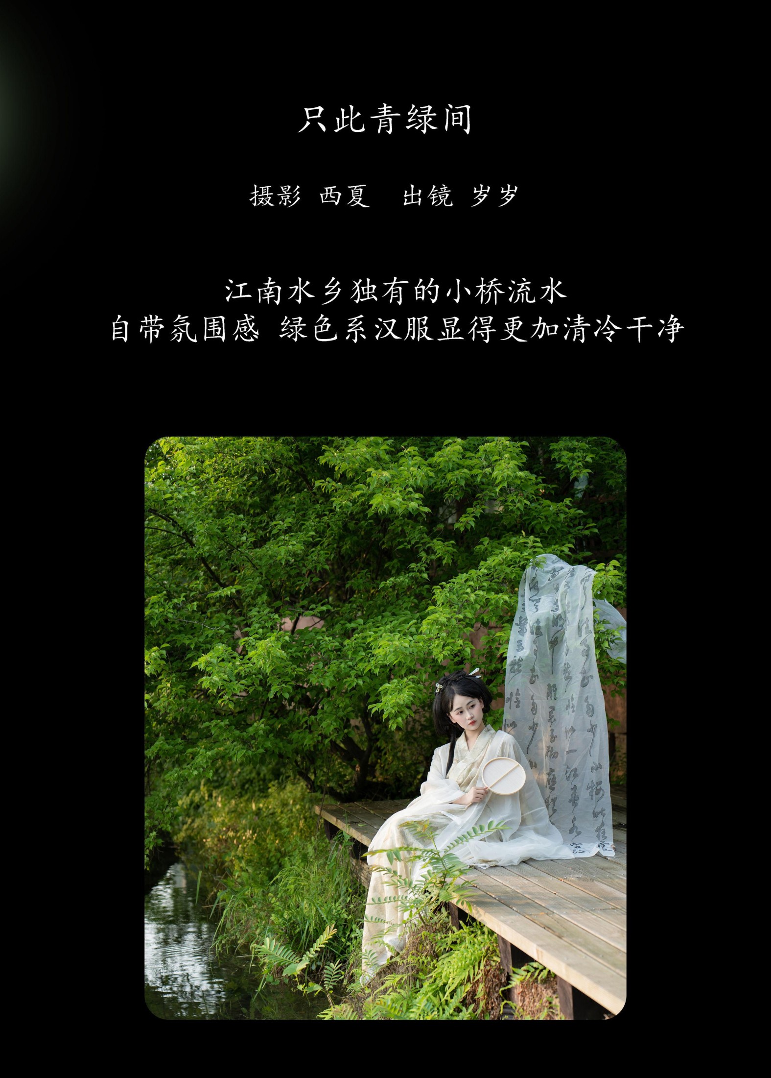湫一只岁岁 – 《只此青绿间》[25P]