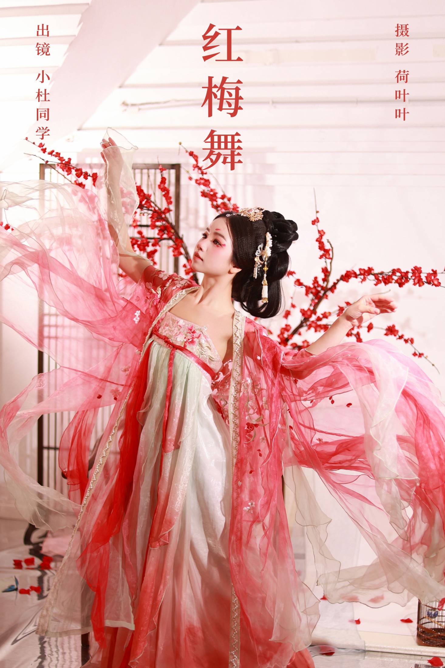 小杜同学 – 《红梅舞》[25P]