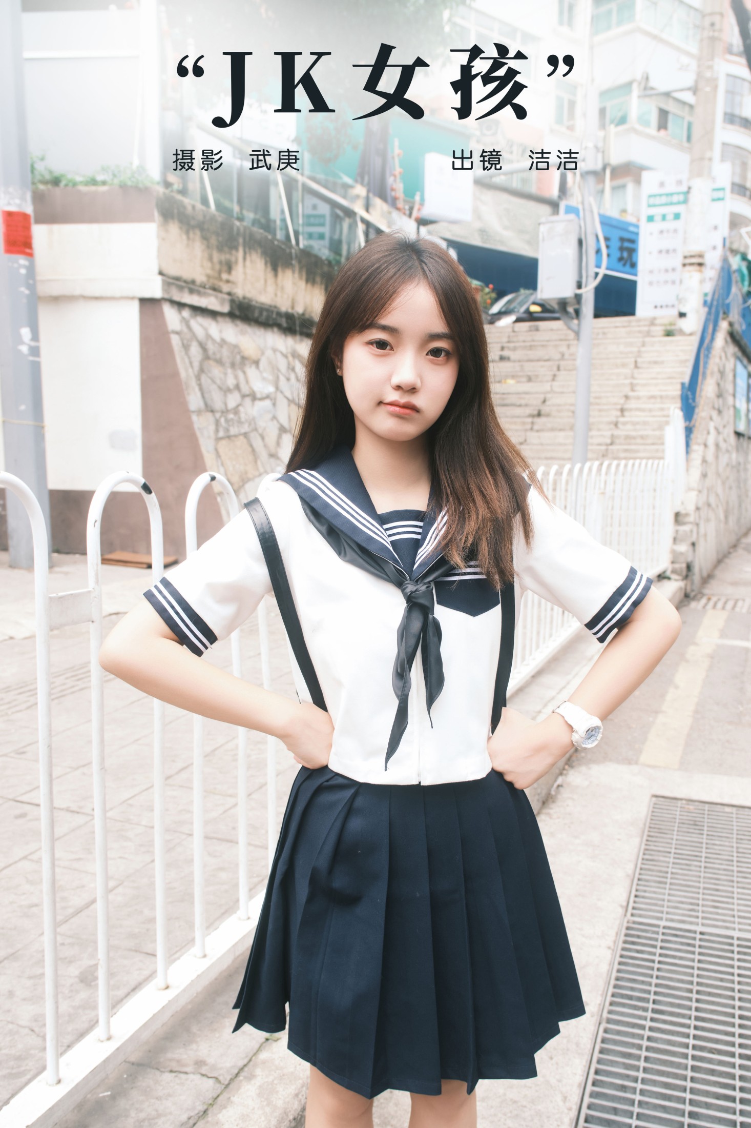 primary – 《jk女孩》[27P]