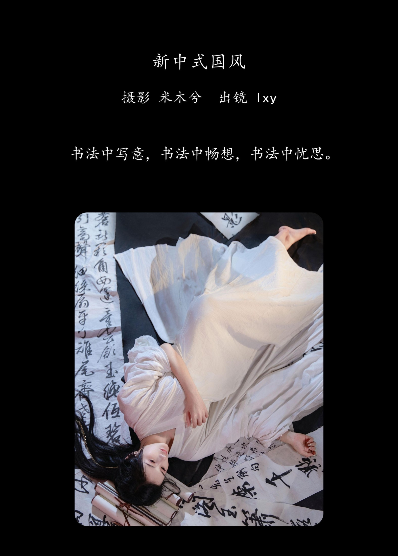 lxy – 《新中式国风》[22P]
