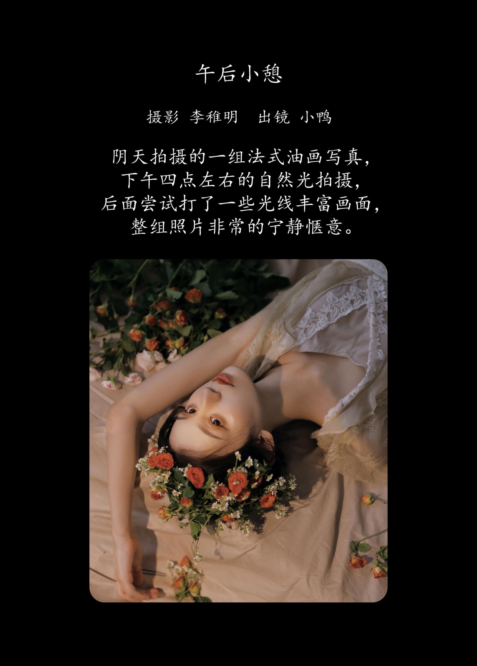 彭小鸭呀 – 《午后小憩》[30P]