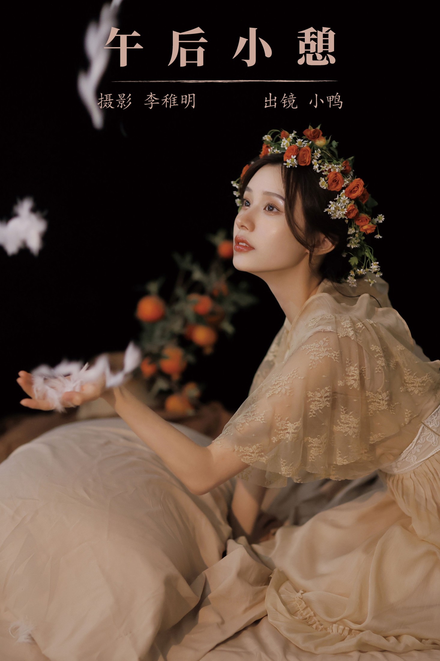 彭小鸭呀 – 《午后小憩》[30P]