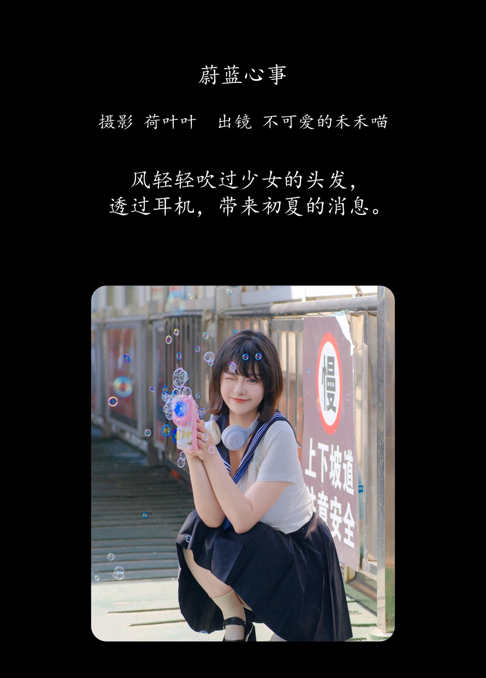 不可爱的禾禾喵 – 《蔚蓝心事》[24P]