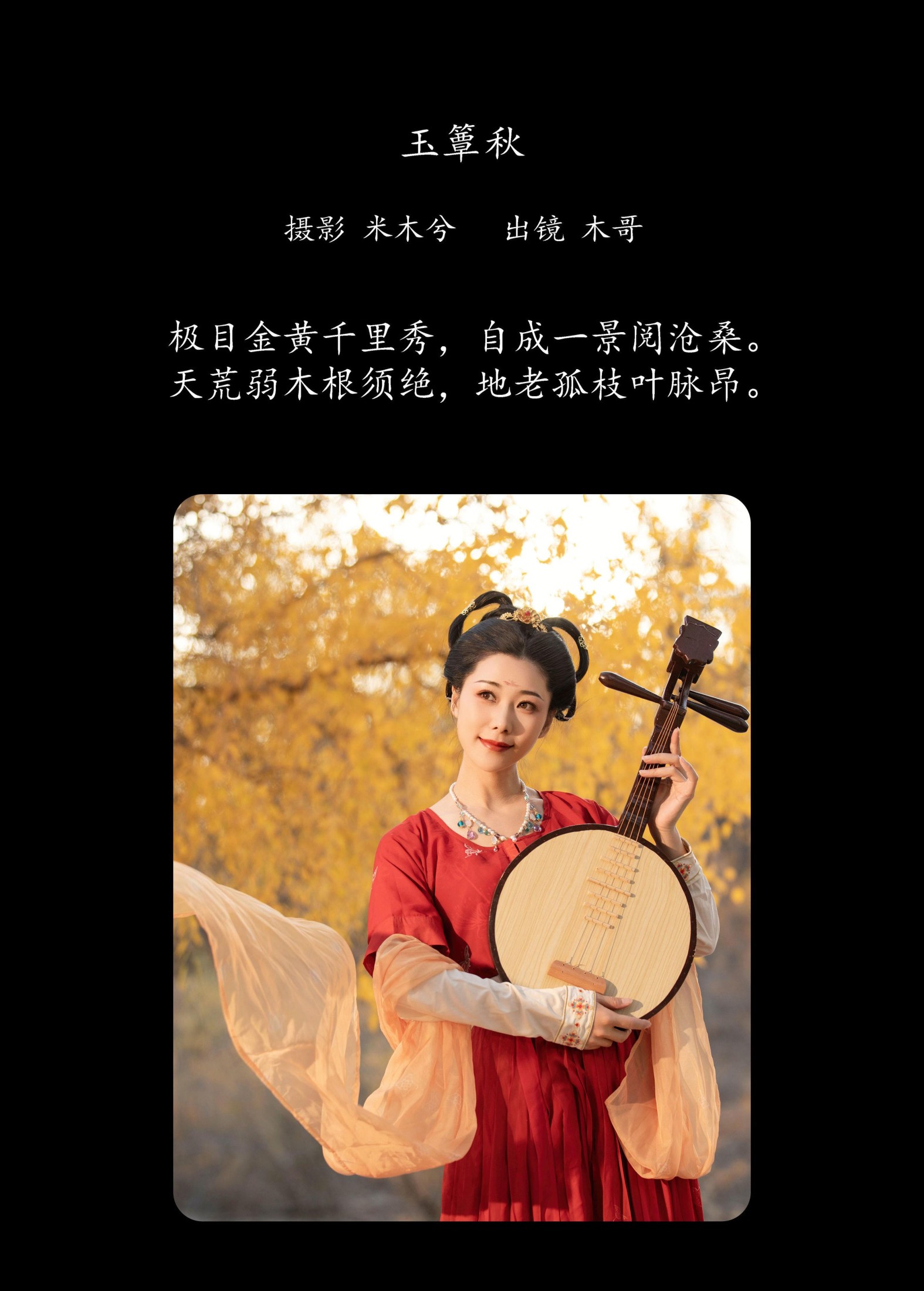 木哥 – 《玉簟秋》[24P]