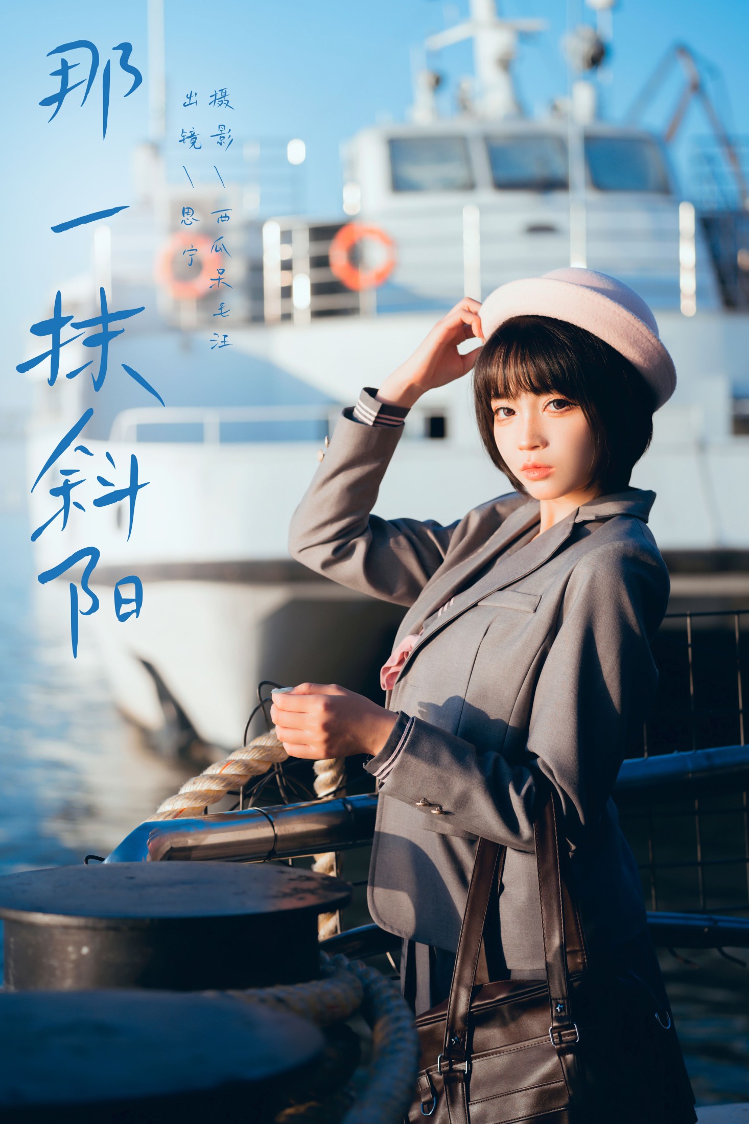 Disexi思宁 – 《那一抹斜阳》[22P]