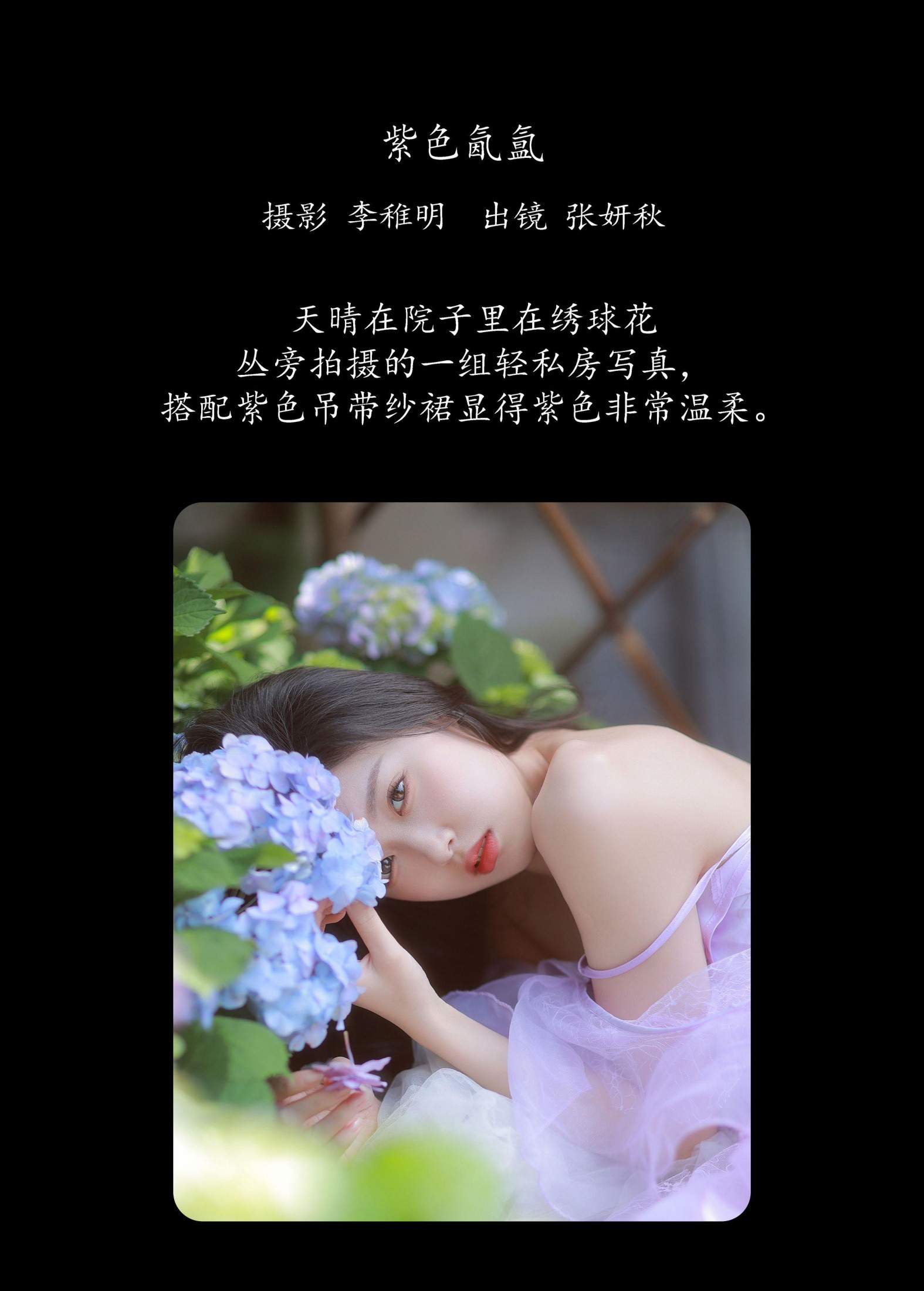 张妍秋 – 《紫色氤氲》[24P]