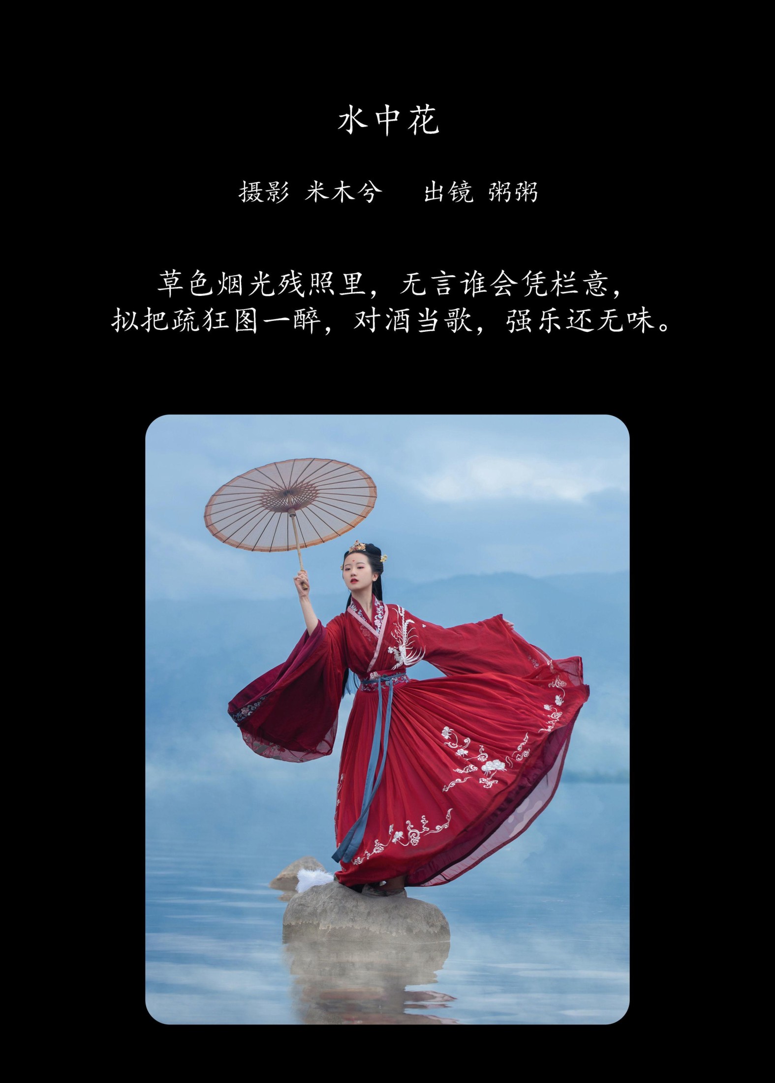 粥米饭 – 《水中花》[20P]