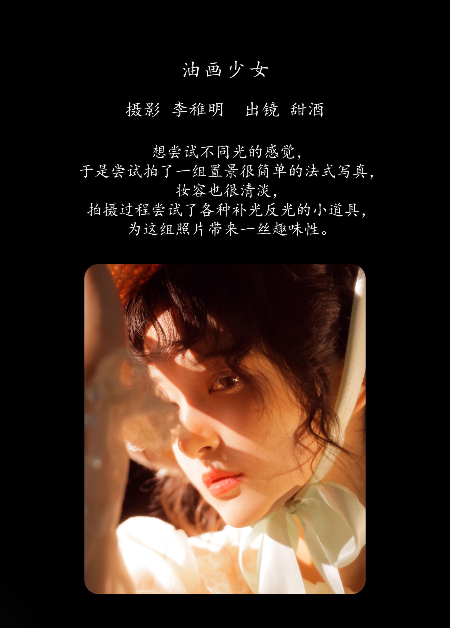 甜酒八號 – 《油画少女》[26P]