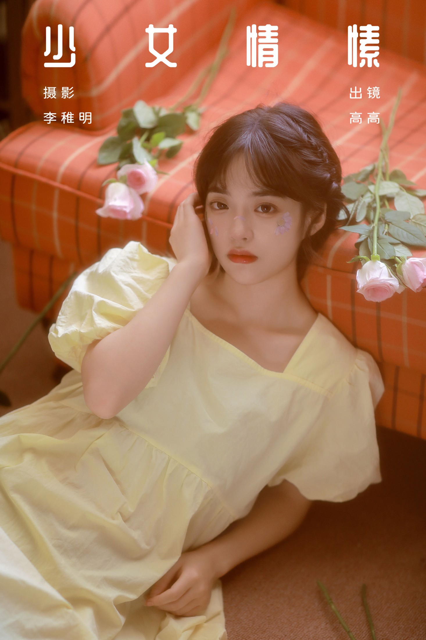 G髙髙 – 《少女情愫》[30P]