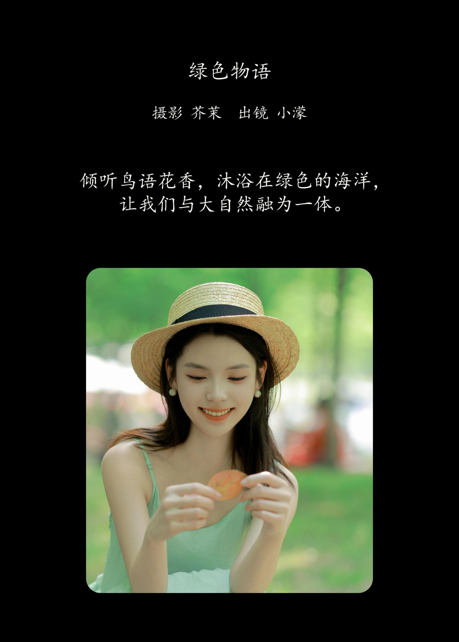 小濛 – 《绿色物语》[23P]
