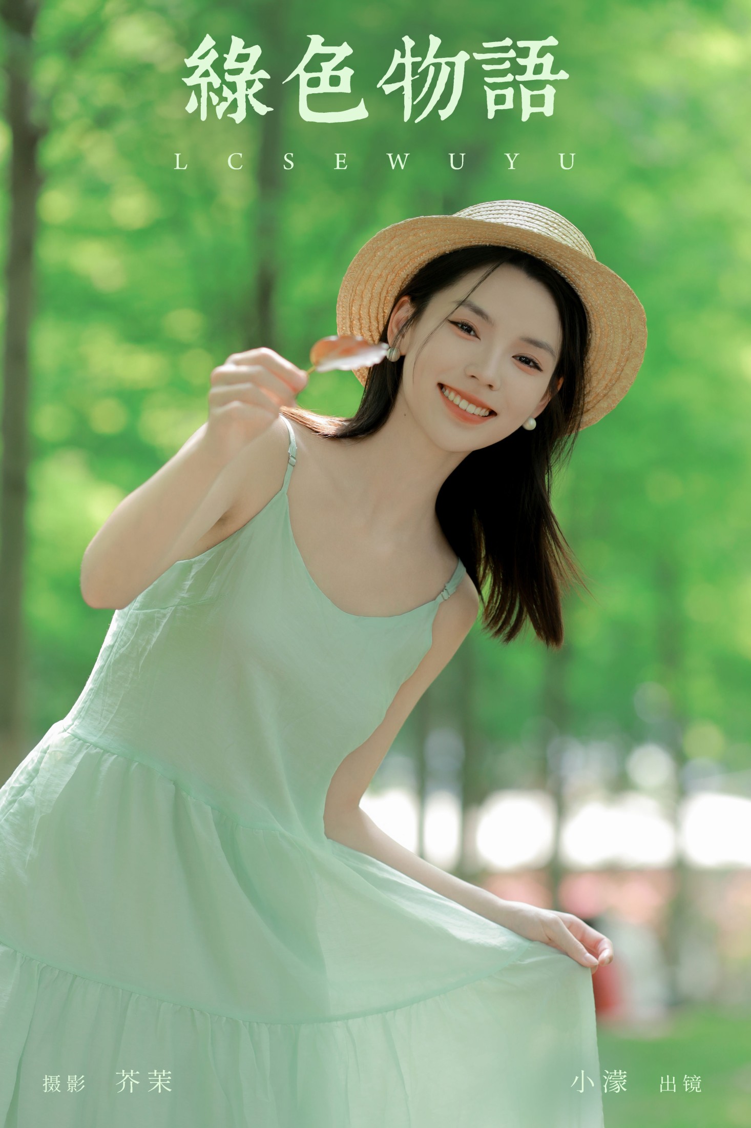 小濛 – 《绿色物语》[23P]