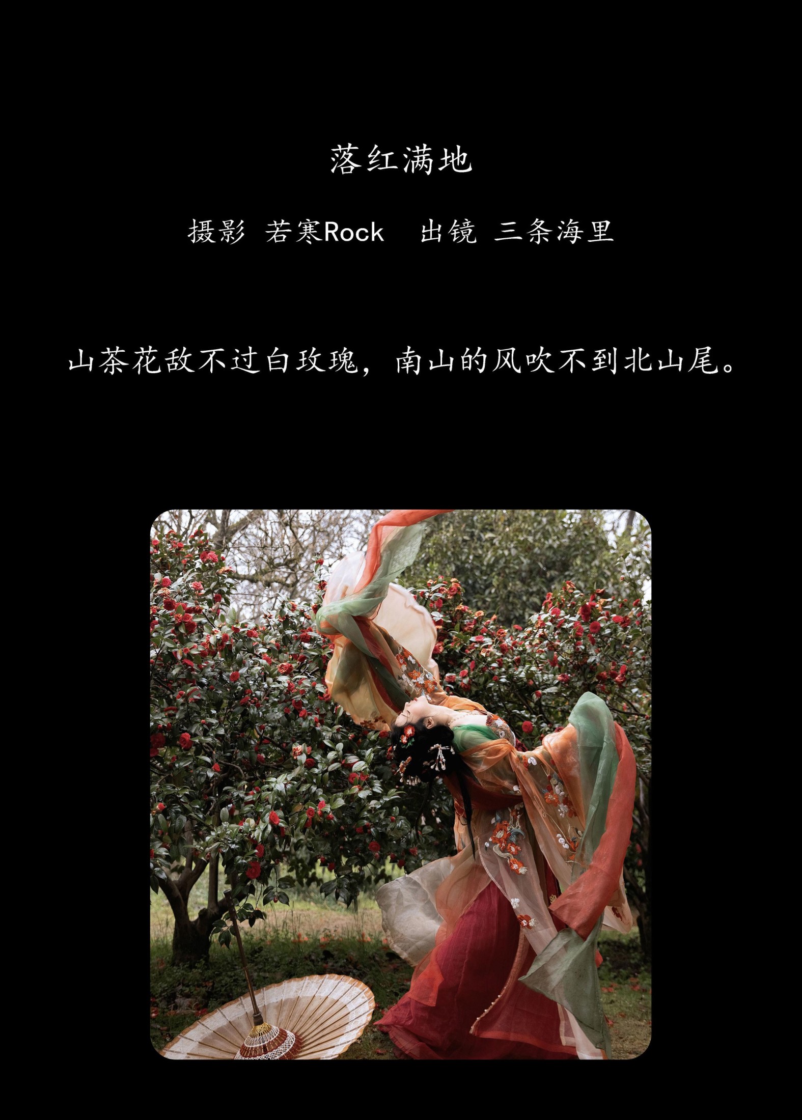 三条海里 – 《落红满地》[24P]