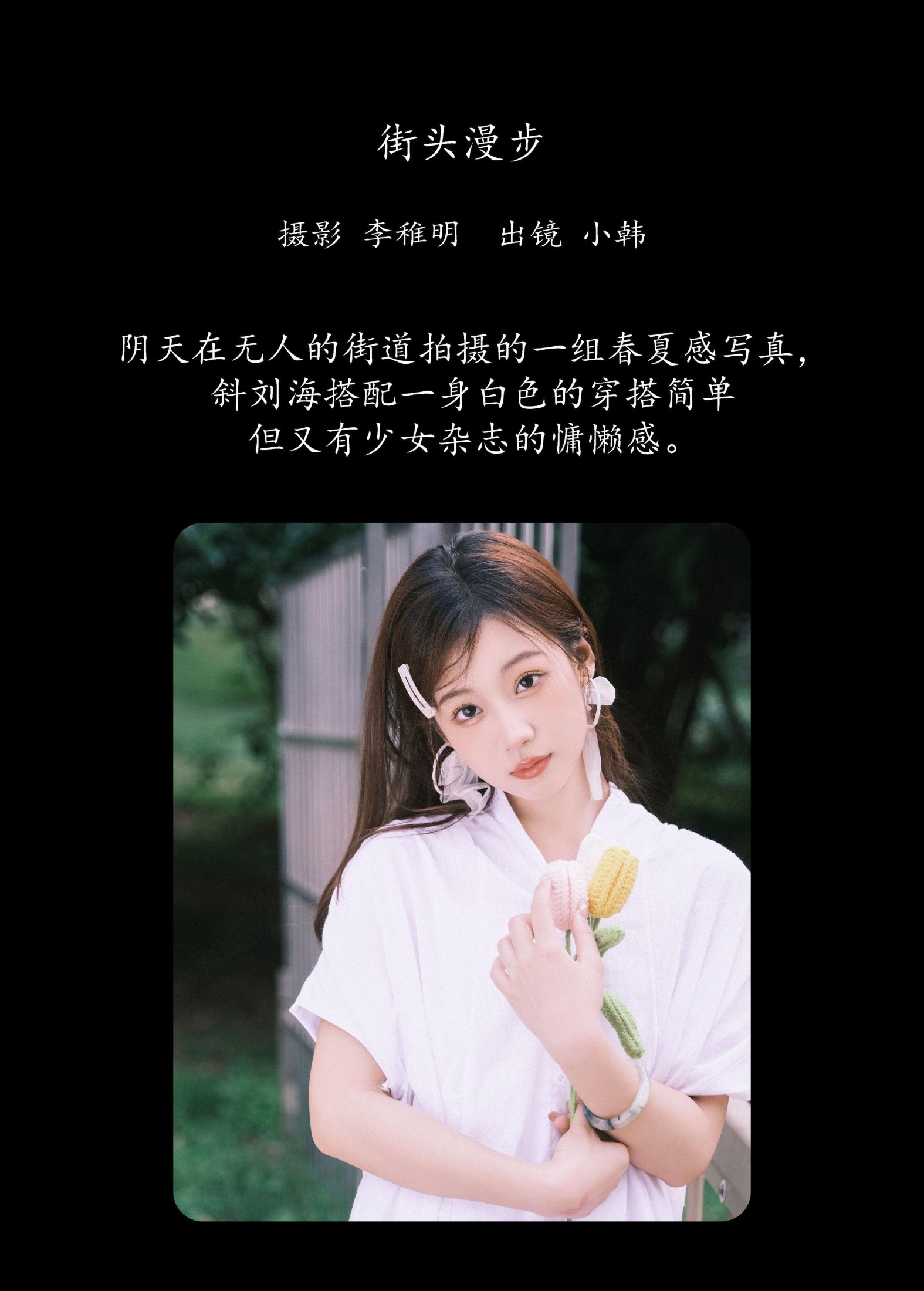 高冷小别兔 – 《街头漫步》[27P]