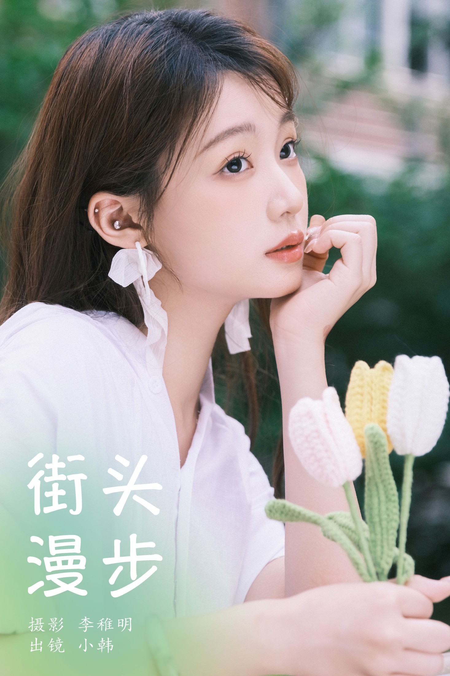 高冷小别兔 – 《街头漫步》[27P]