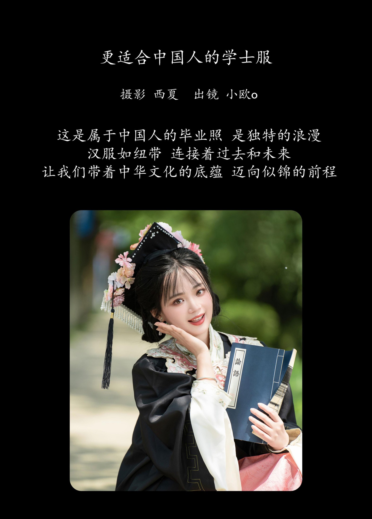 小欧O – 《更适合中国人的学士服》[26P]