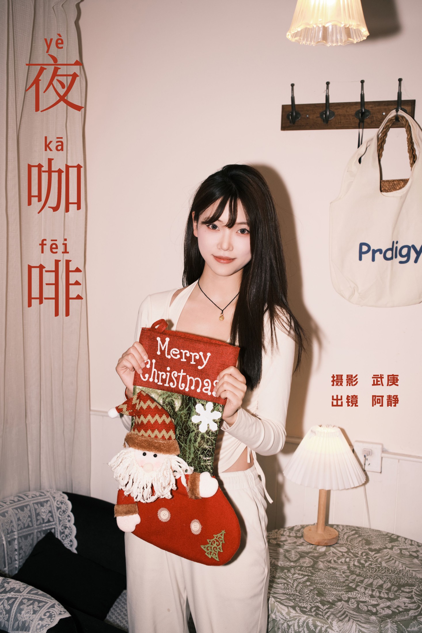 阿静 – 《夜咖啡》[26P]