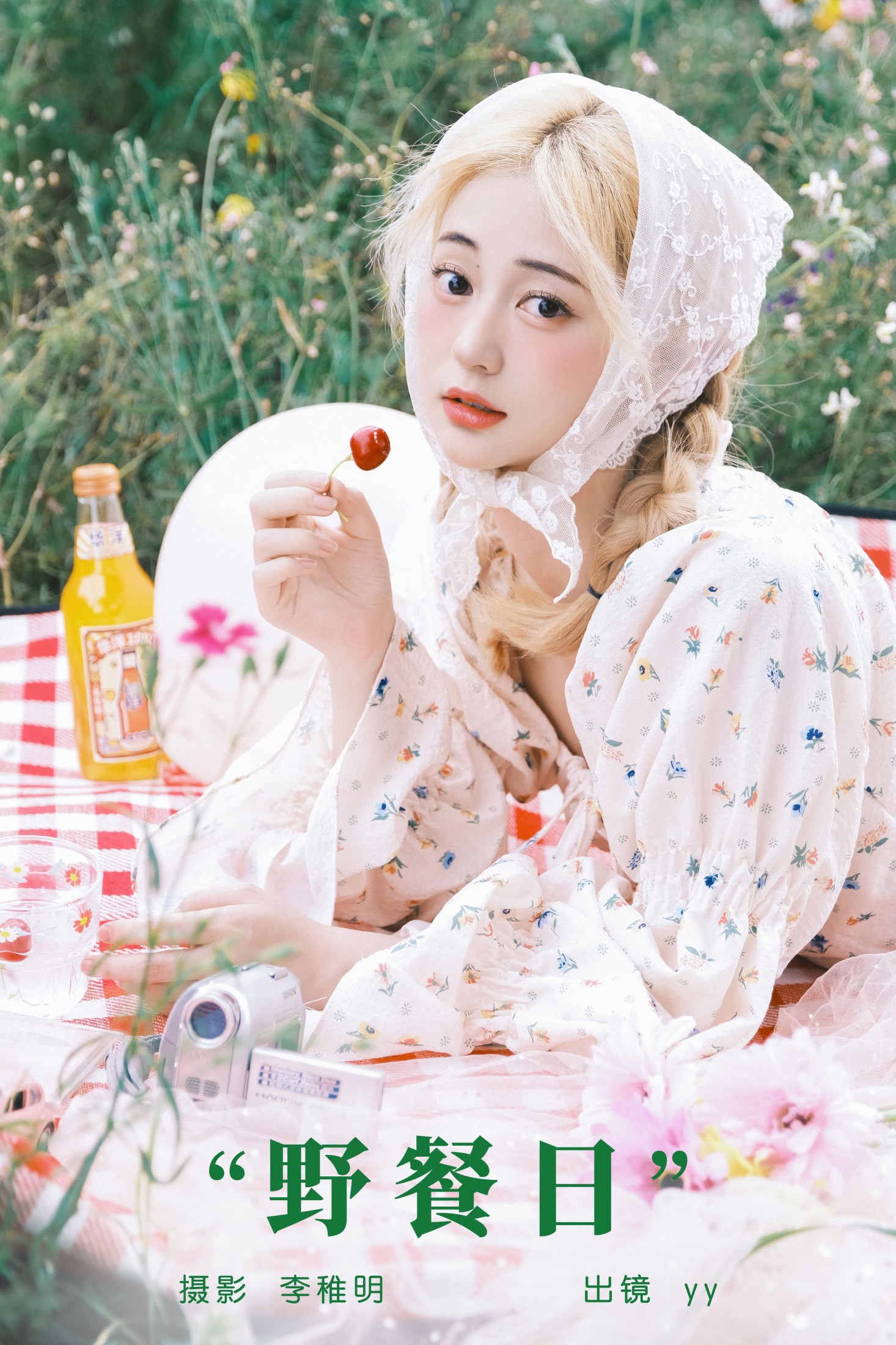 yy不是丫丫 – 《野餐日》[27P]