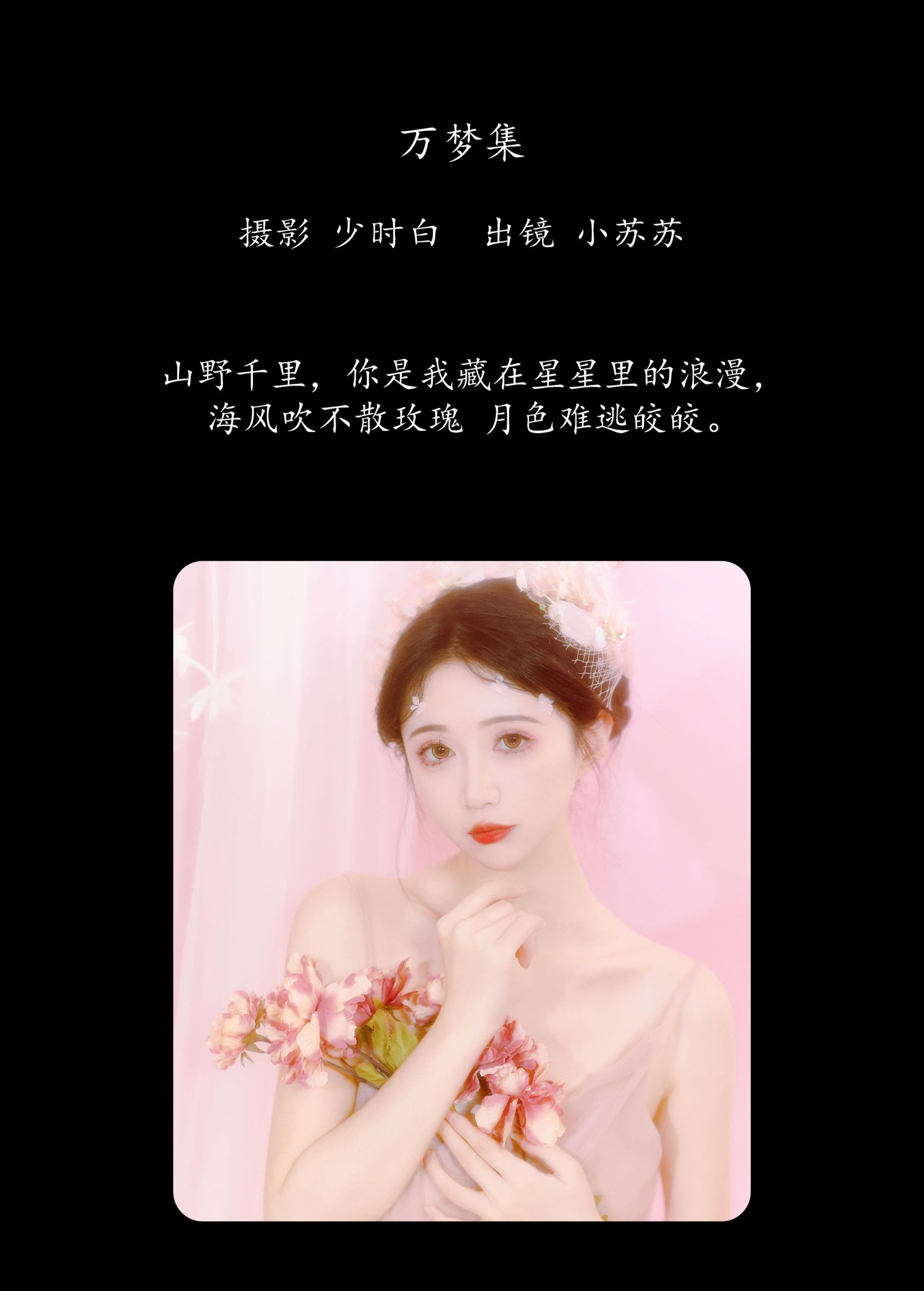 绮罗生的小苏苏 – 《万梦集》[25P]