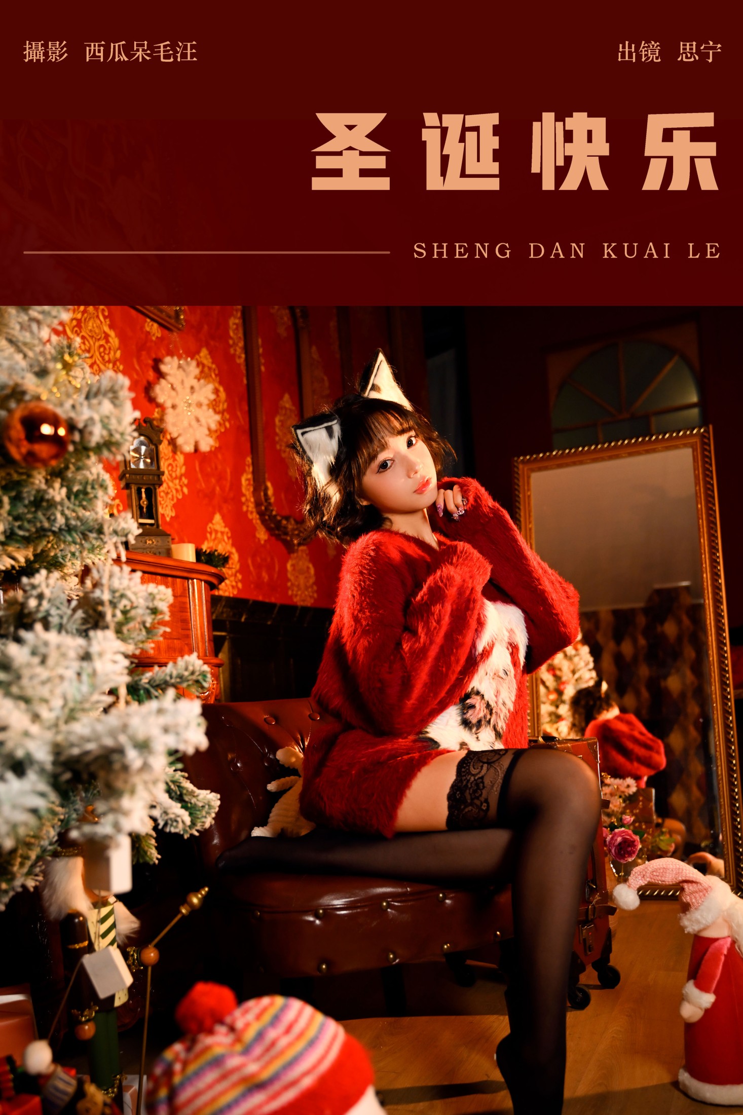 Disexi思宁 – 《圣诞快乐》[27P]