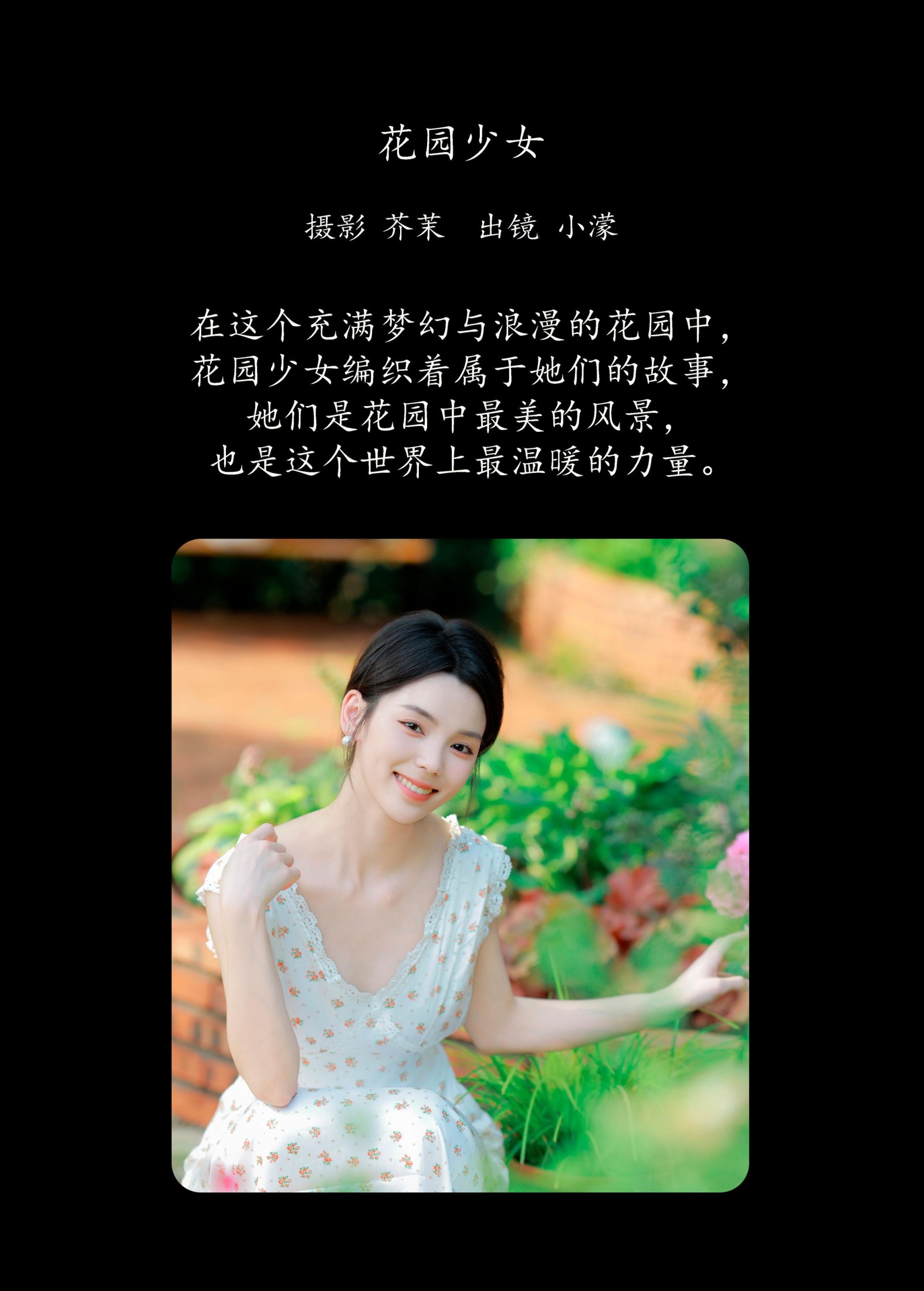 小濛 – 《花园少女》[22P]