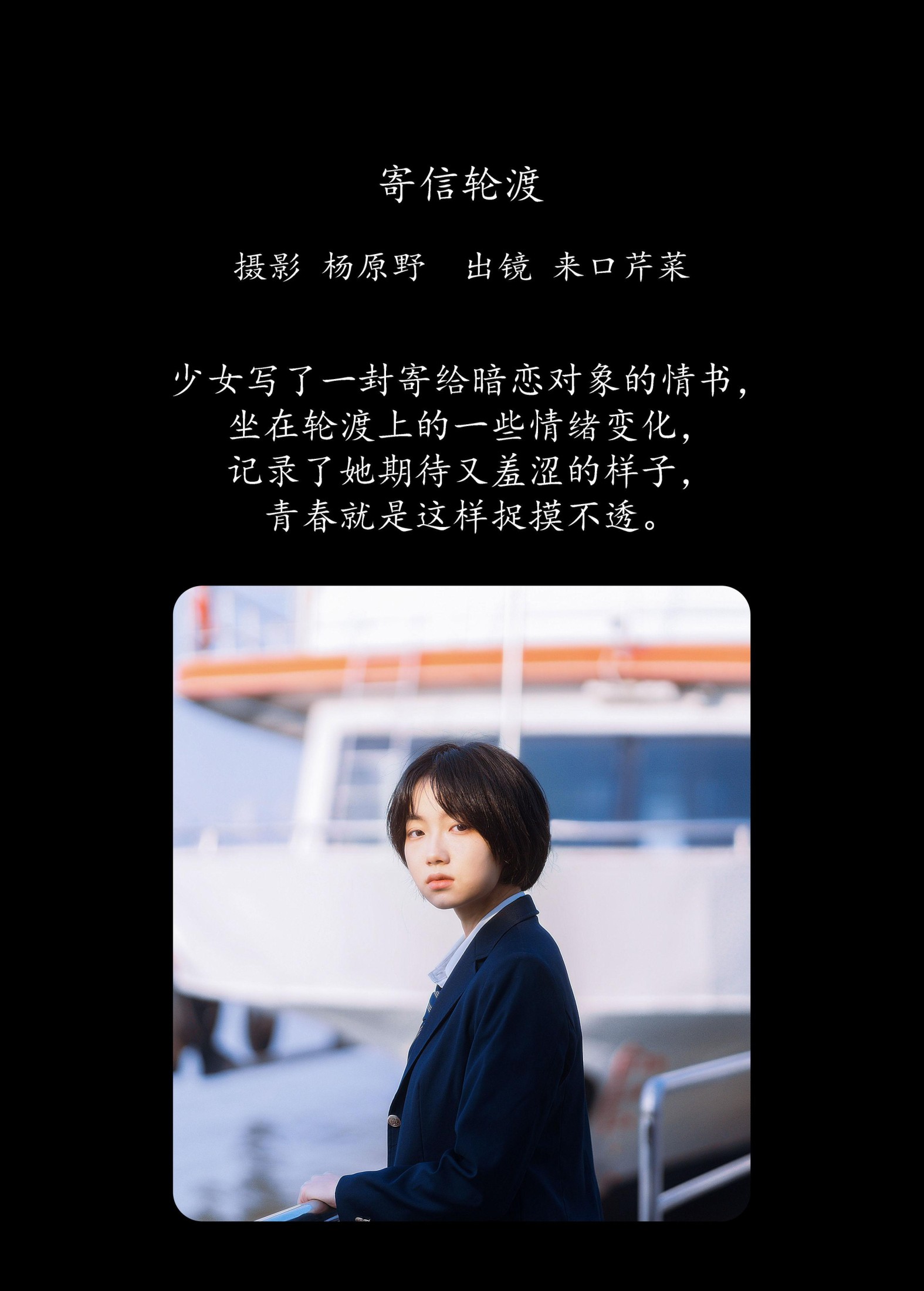 来口芹菜 – 《寄信轮渡》[24P]