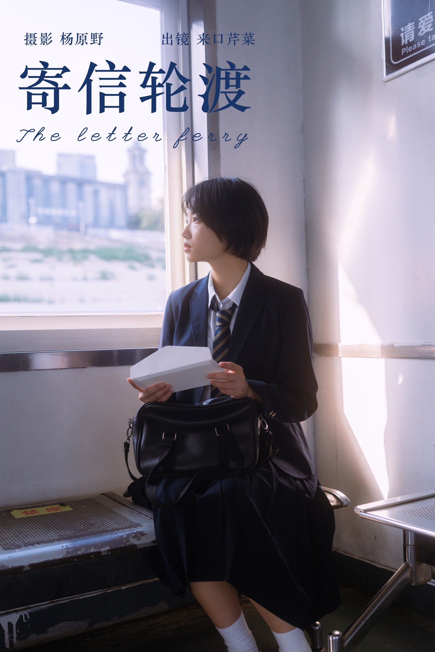 来口芹菜 – 《寄信轮渡》[24P]