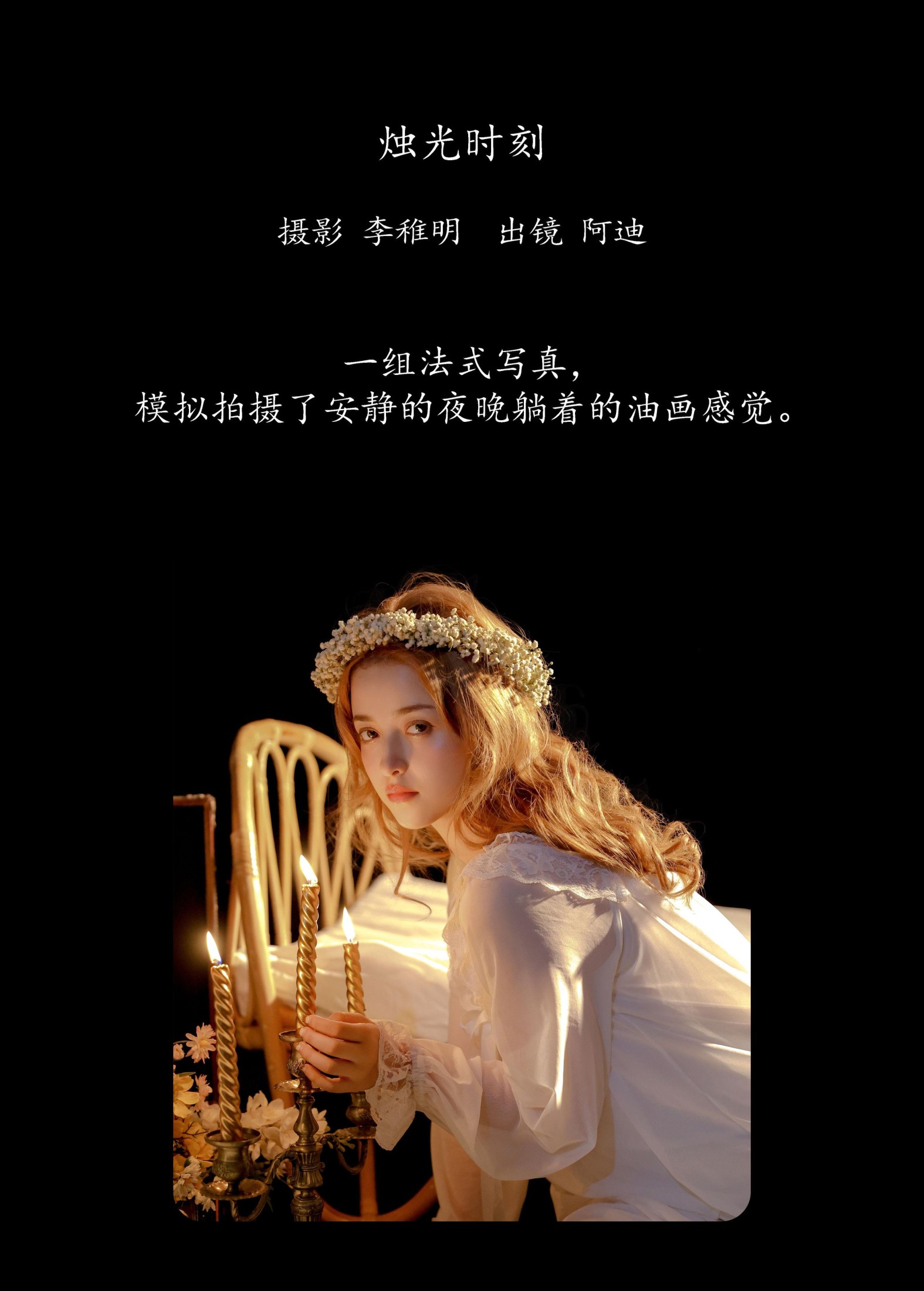 阿迪 – 《烛光时刻》[28P]