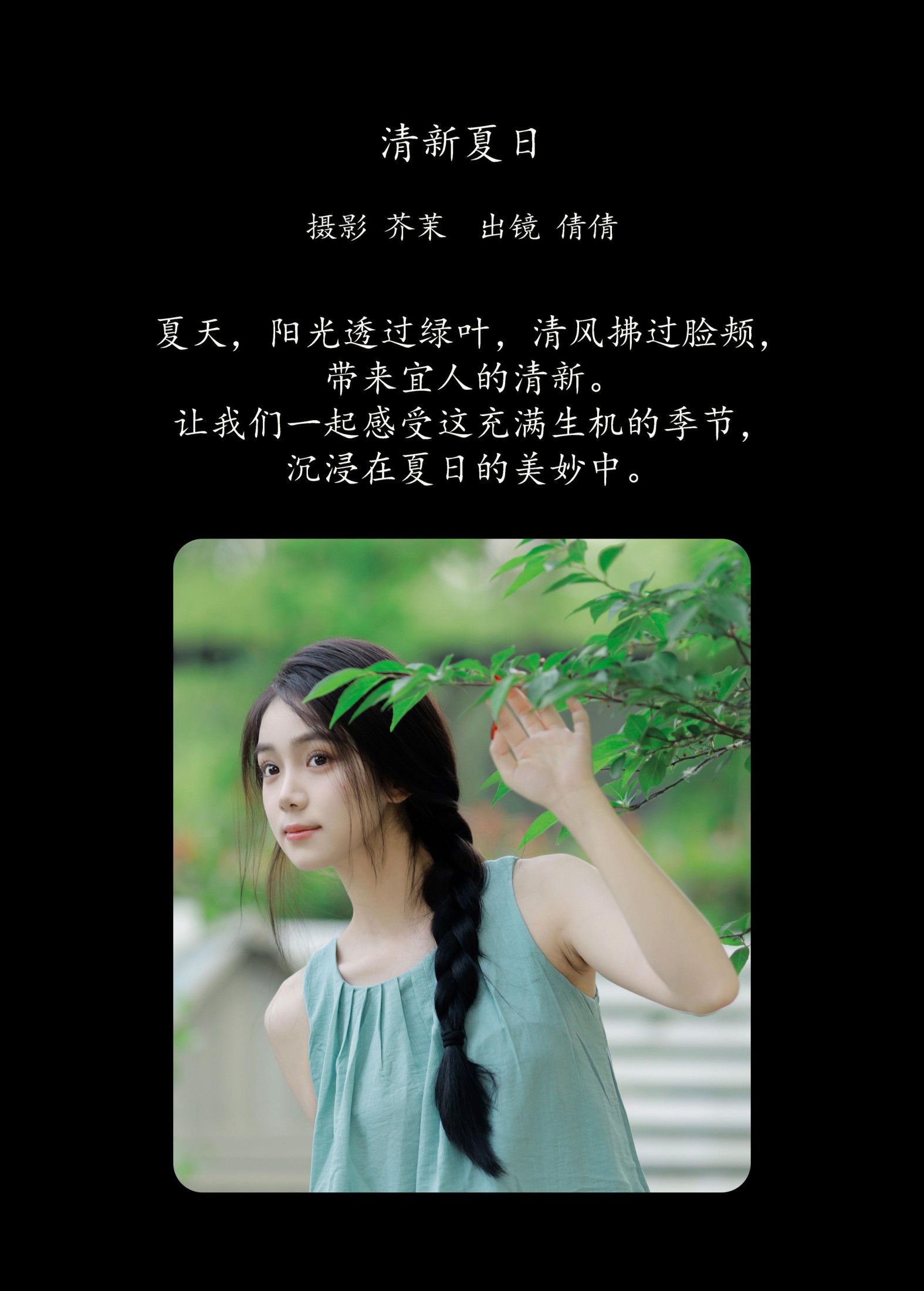 我不刷鸟 – 《清新夏日》[26P]