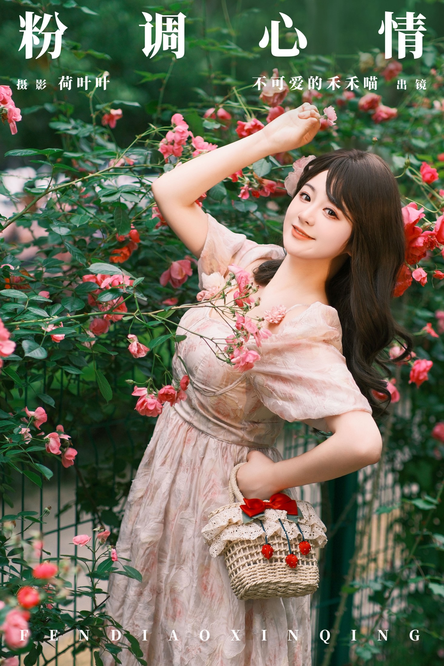 不可爱的禾禾喵 – 《粉调心情》[30P]