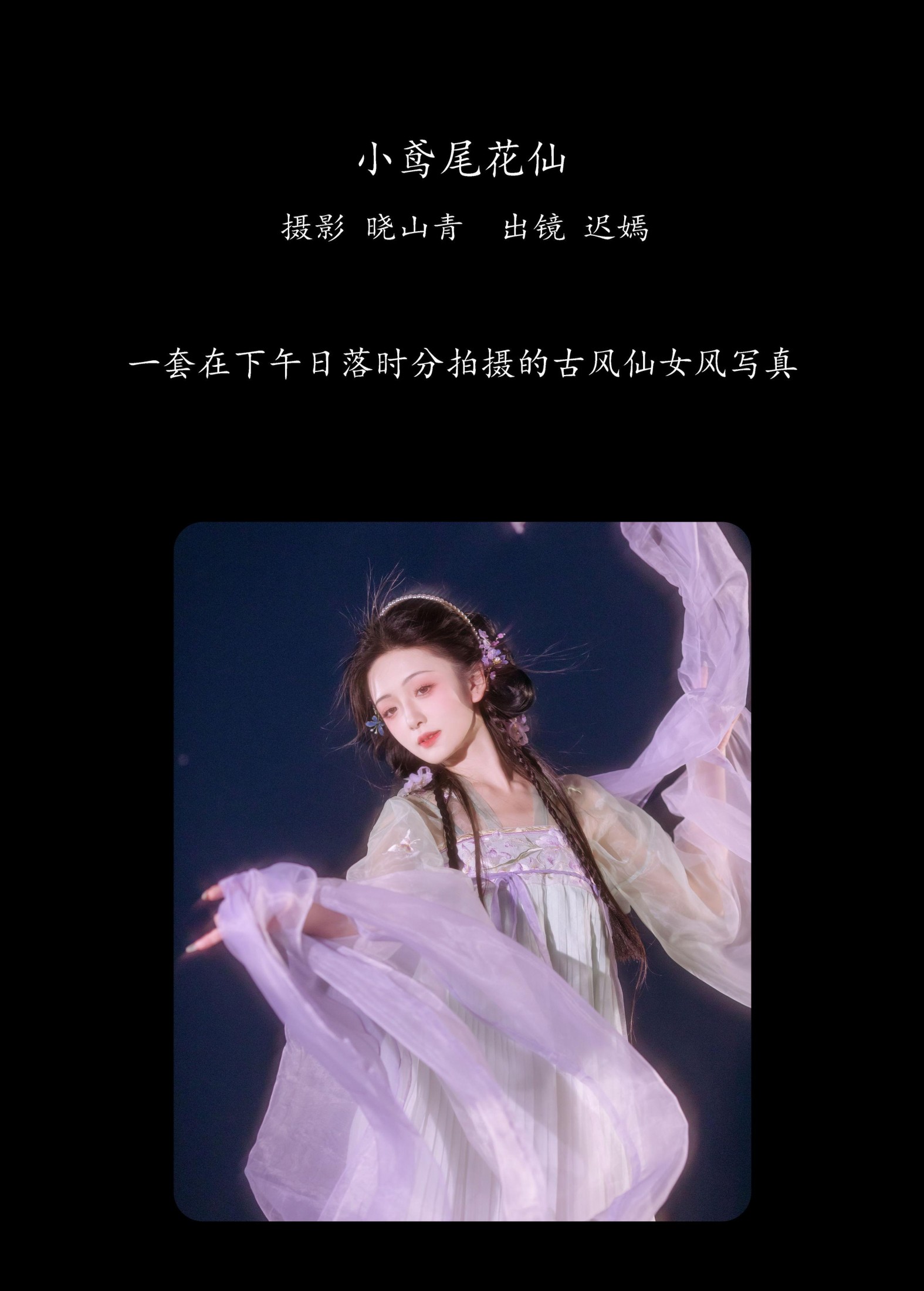 迟小嫣嫣 – 《小鸢尾花仙》[23P]