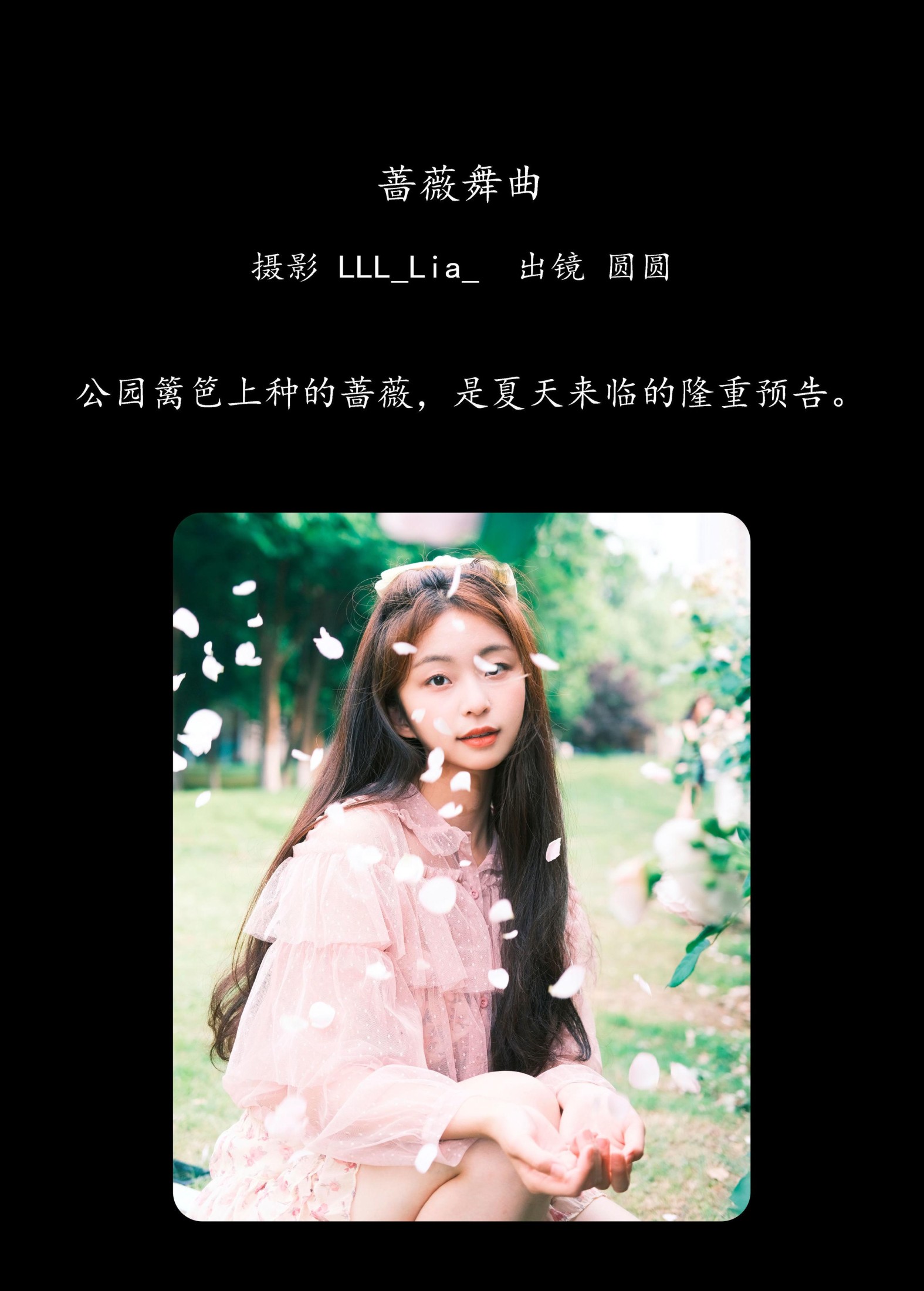 chickkii_ – 《蔷薇舞曲》[23P]