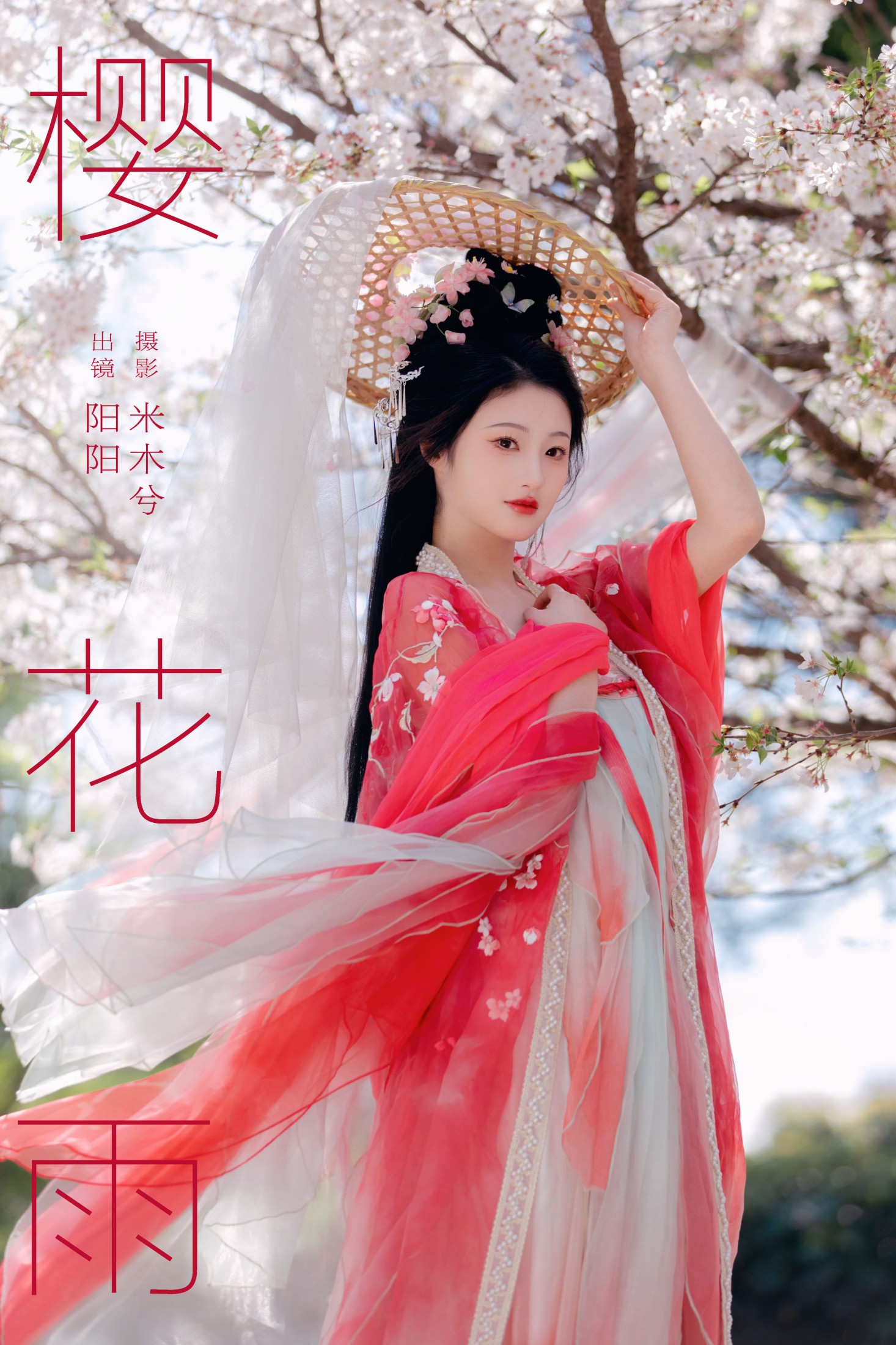 阳阳 – 《樱花雨》[22P]