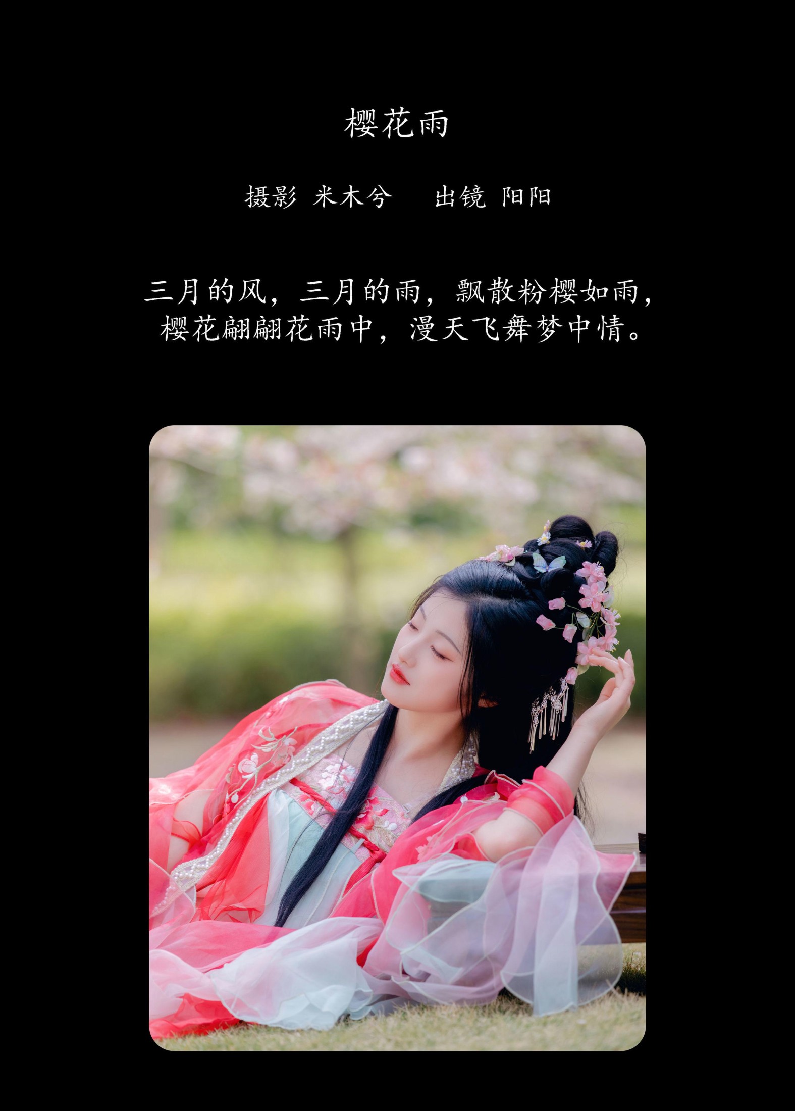 阳阳 – 《樱花雨》[22P]