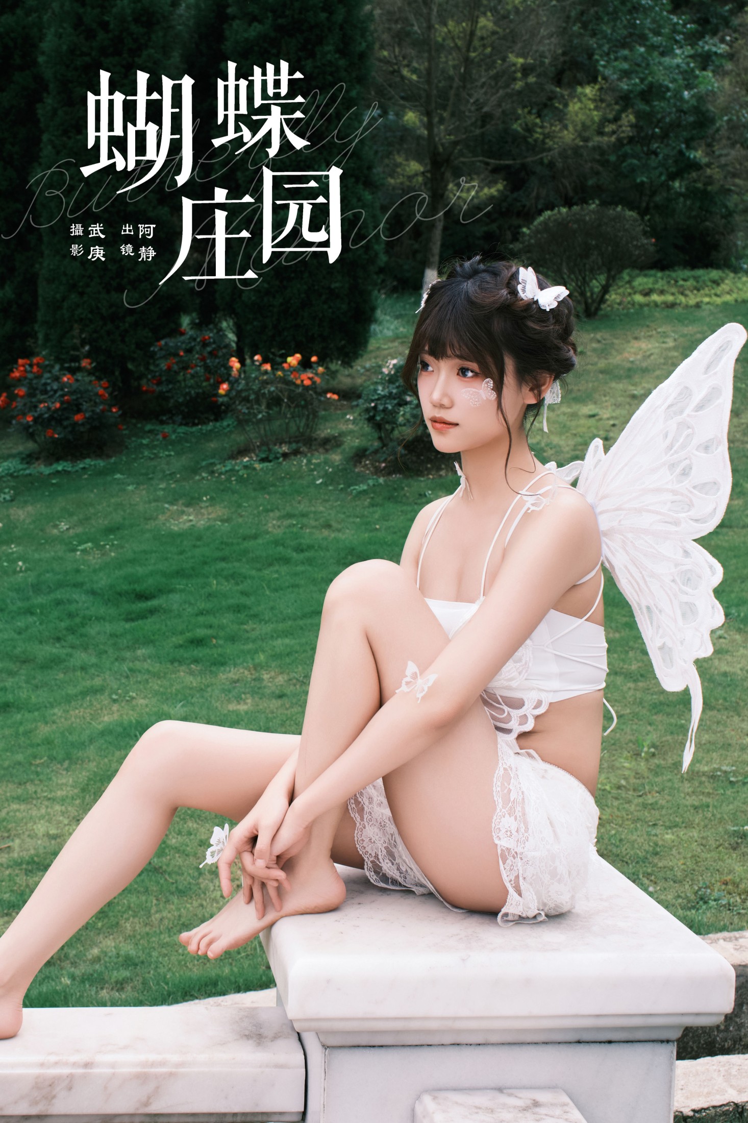 阿静 – 《蝴蝶庄园》[53P]