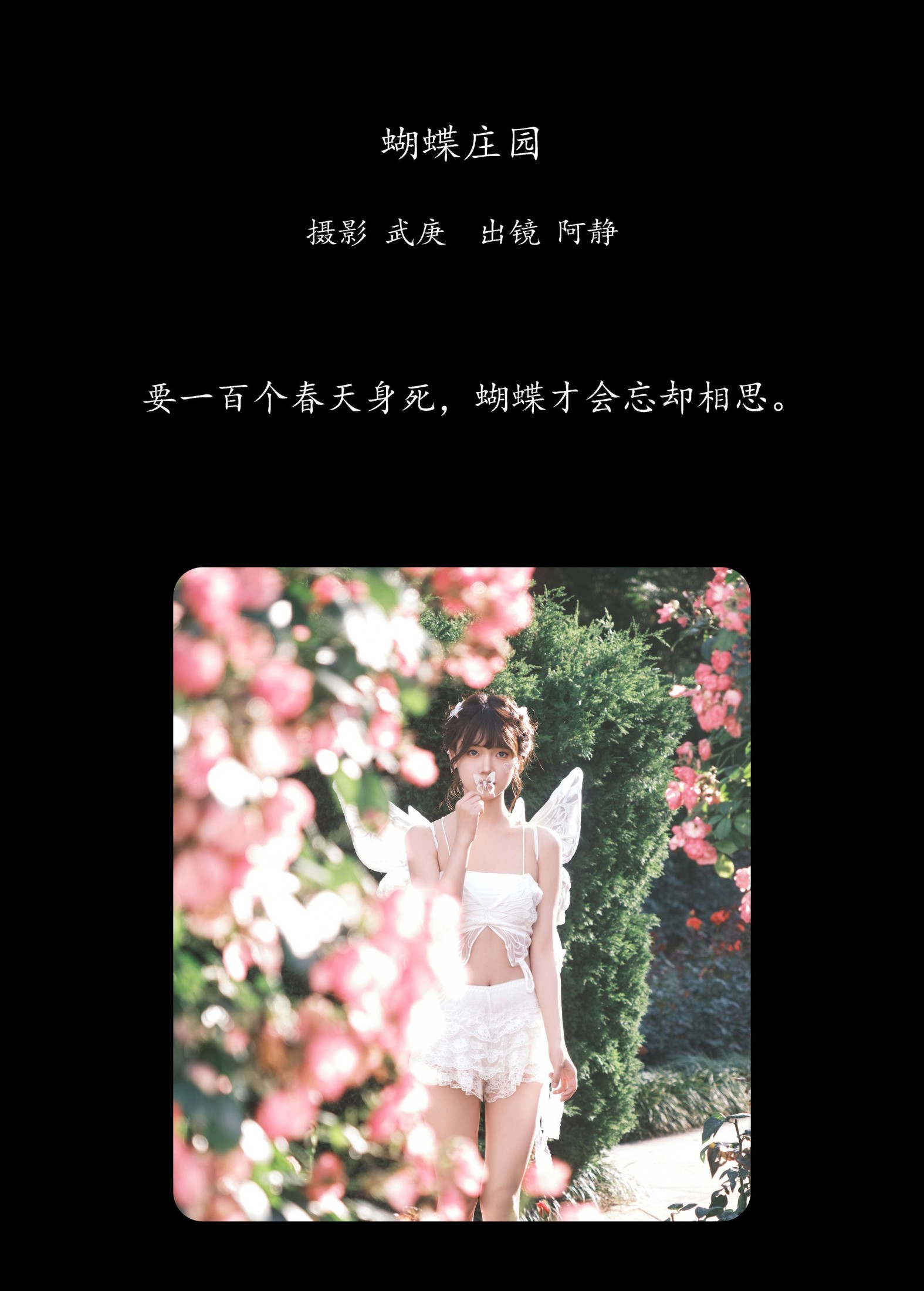 阿静 – 《蝴蝶庄园》[53P]