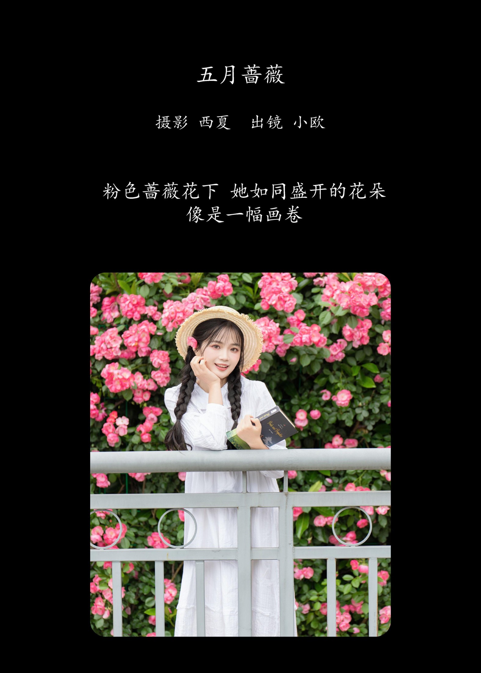 小欧O – 《五月蔷薇》[22P]