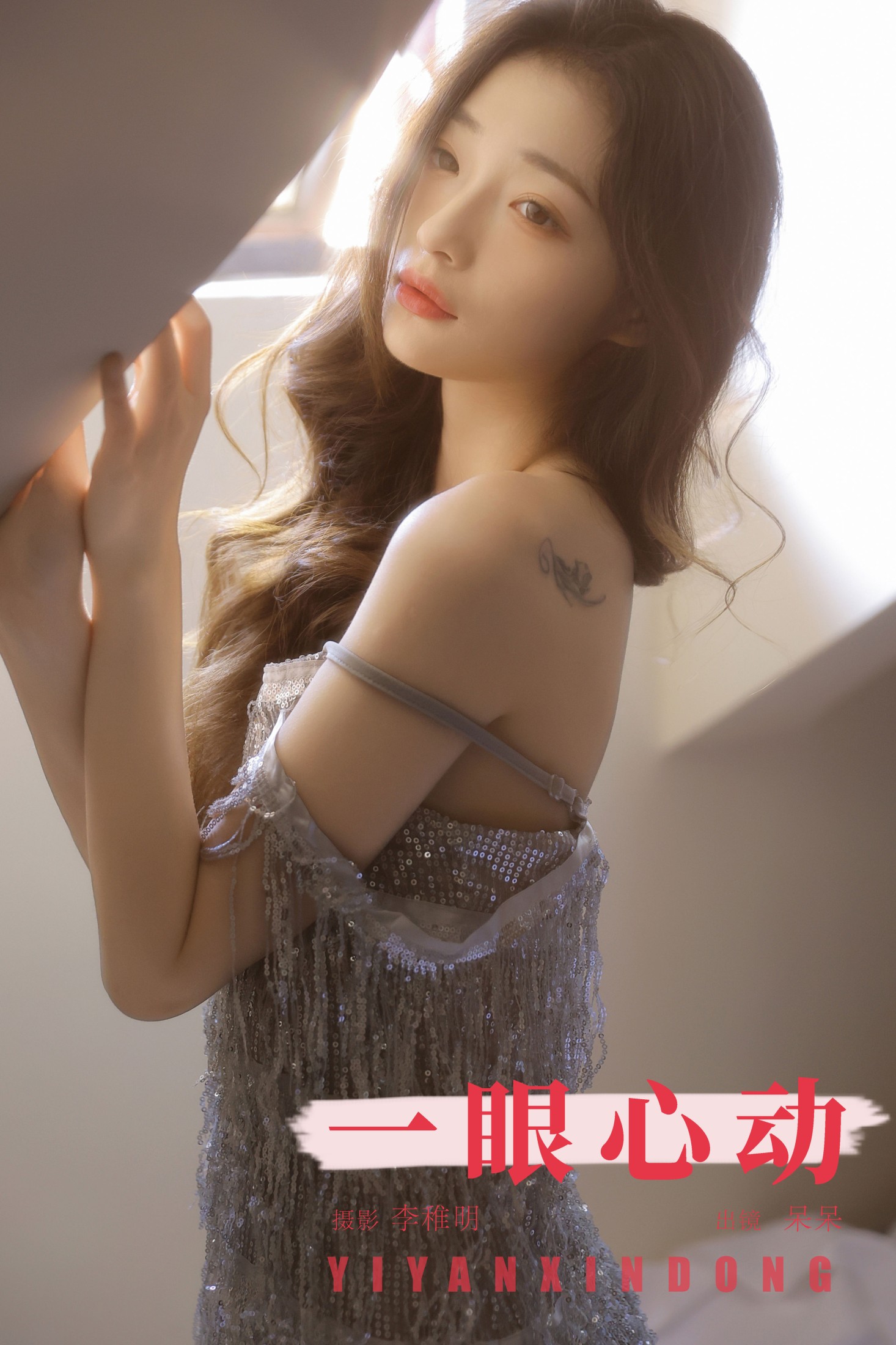 小呆同学 – 《一眼心动》[28P]