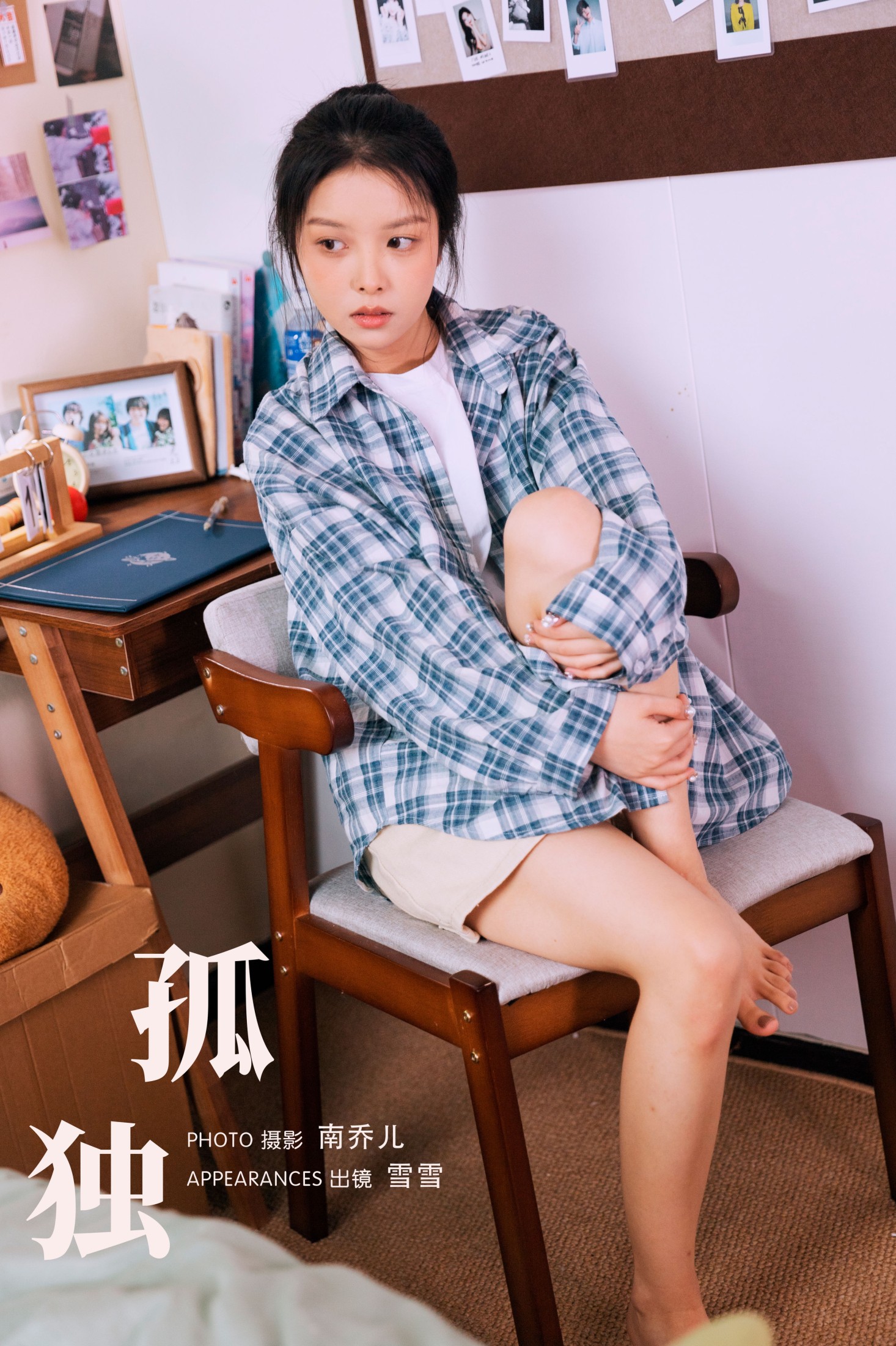 雪雪 – 《孤独》[27P]