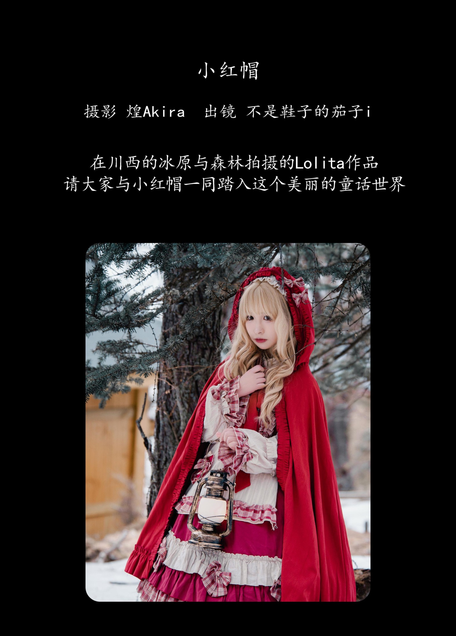 茄子酱i – 《小红帽》[22P]