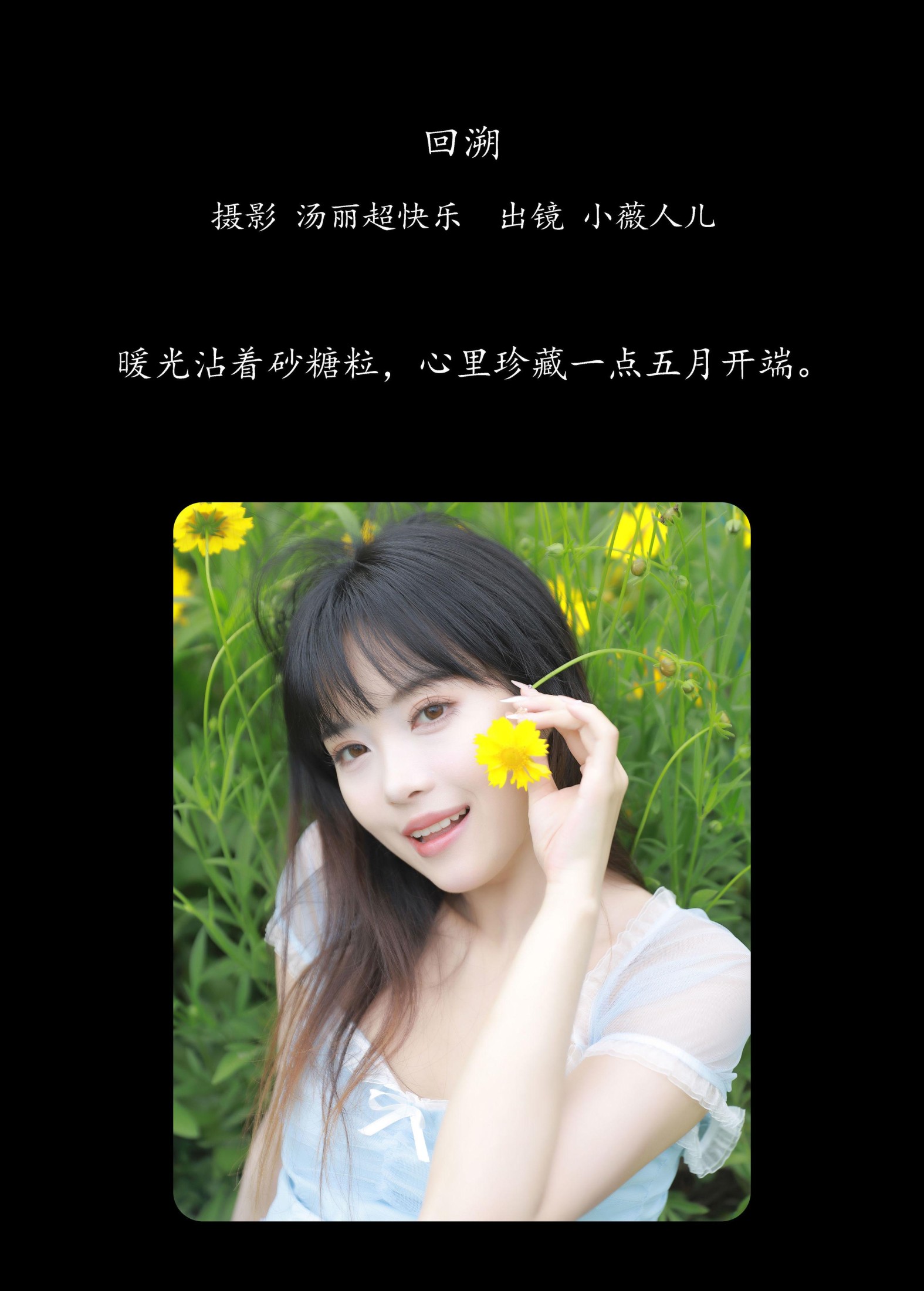 小薇人儿 – 《回溯》[27P]