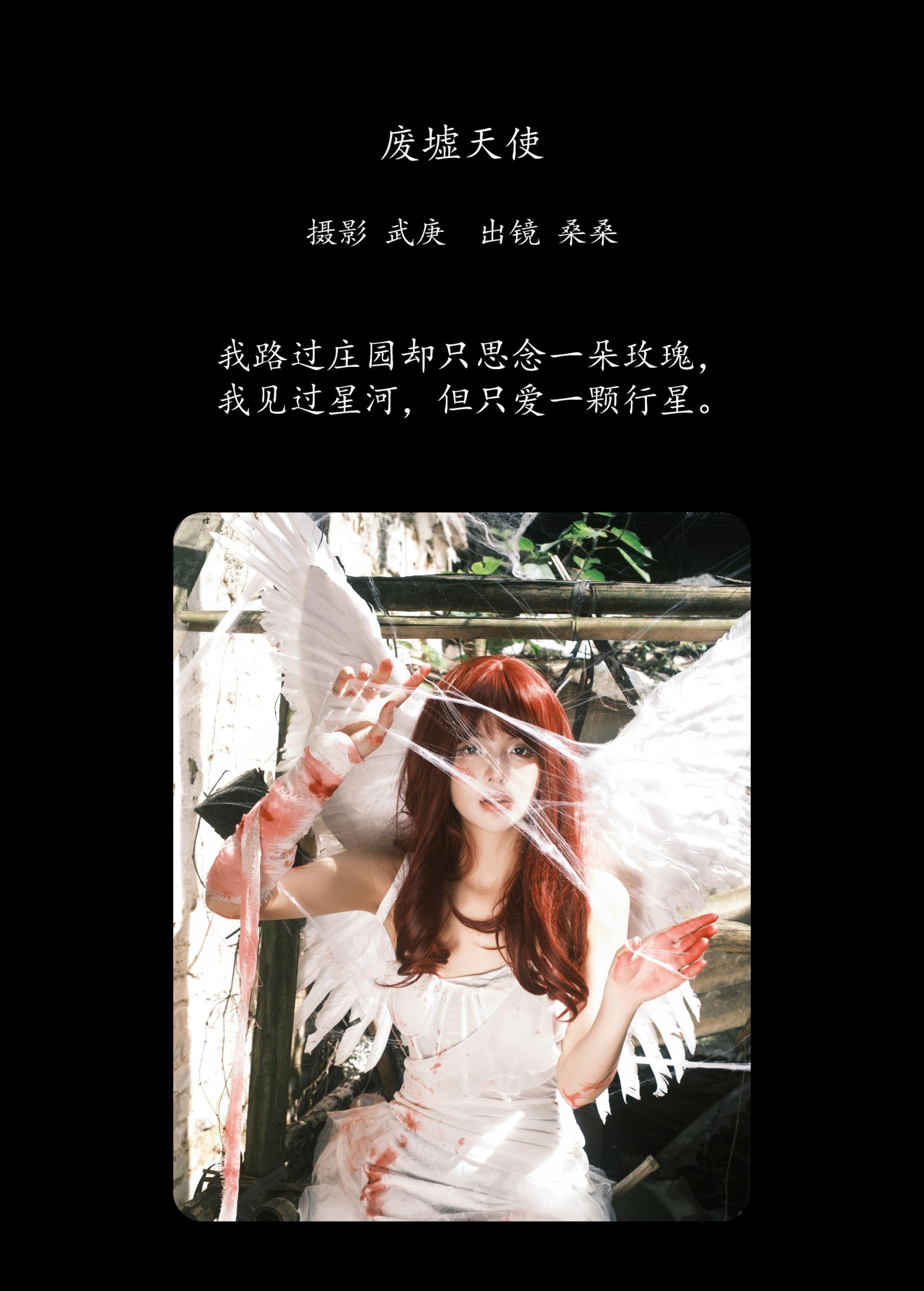 宁的硝酸银 – 《废墟天使》[32P]