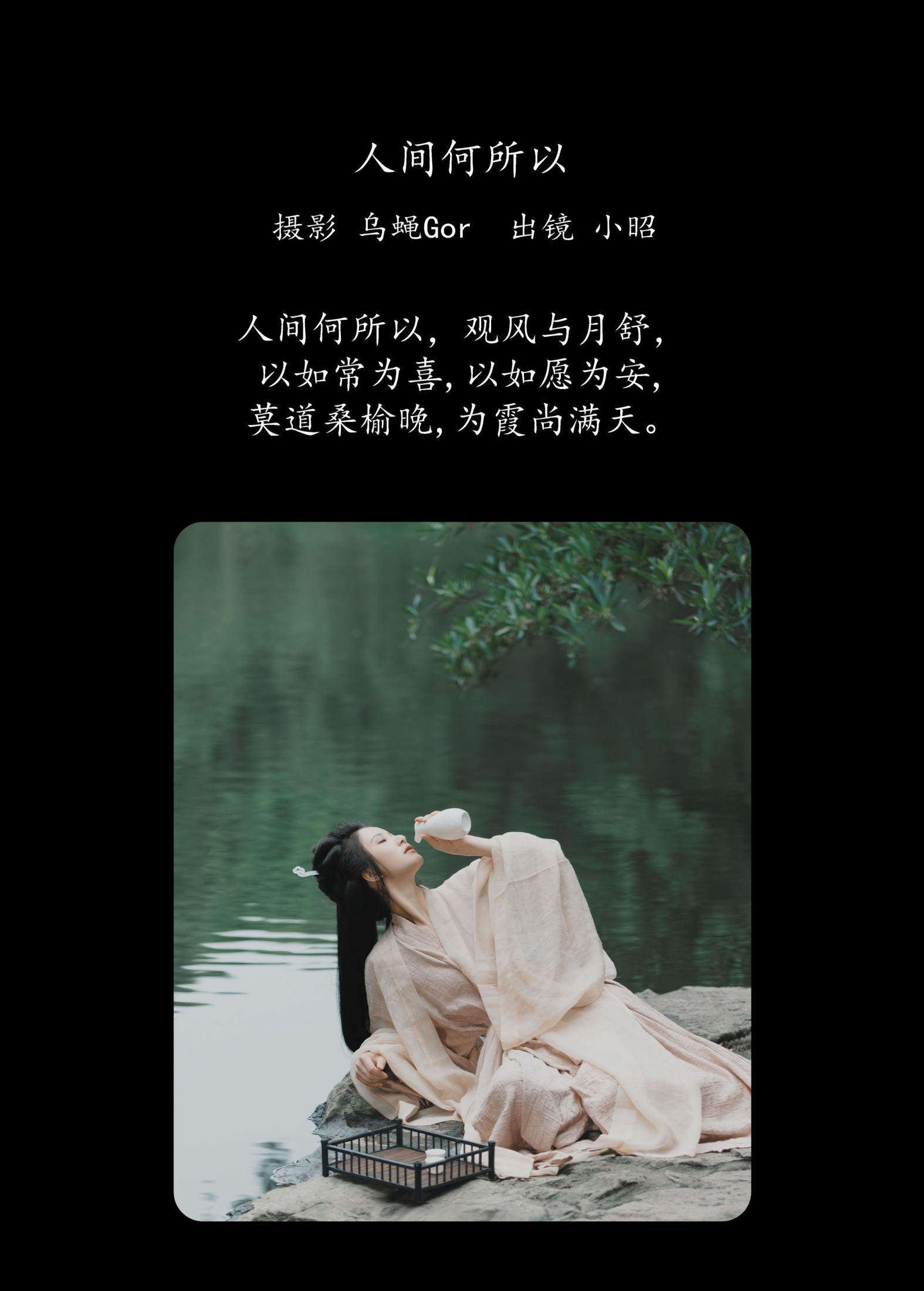 小昭 – 《人间何所以》[22P]