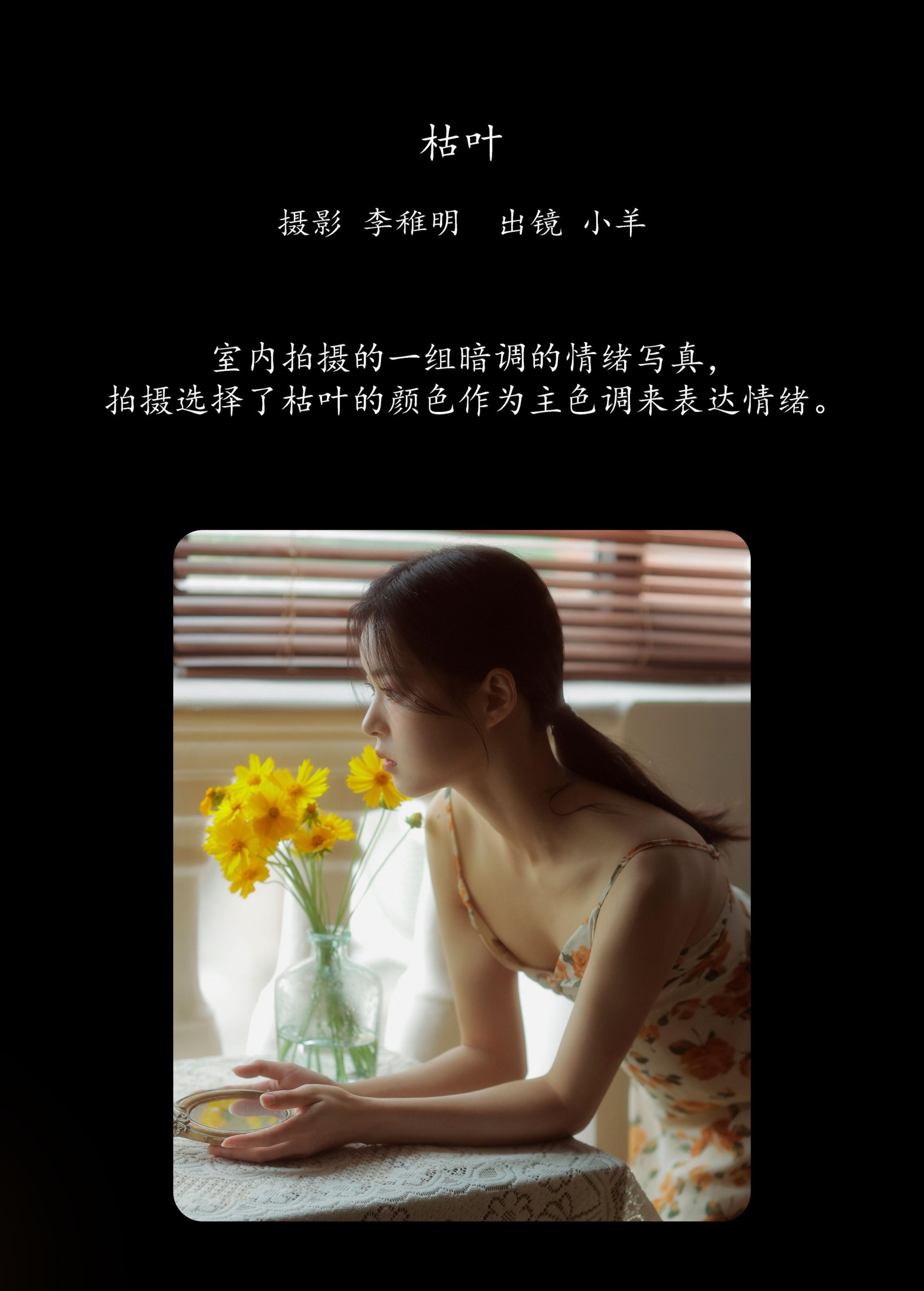 小羊 – 《枯叶》[30P]