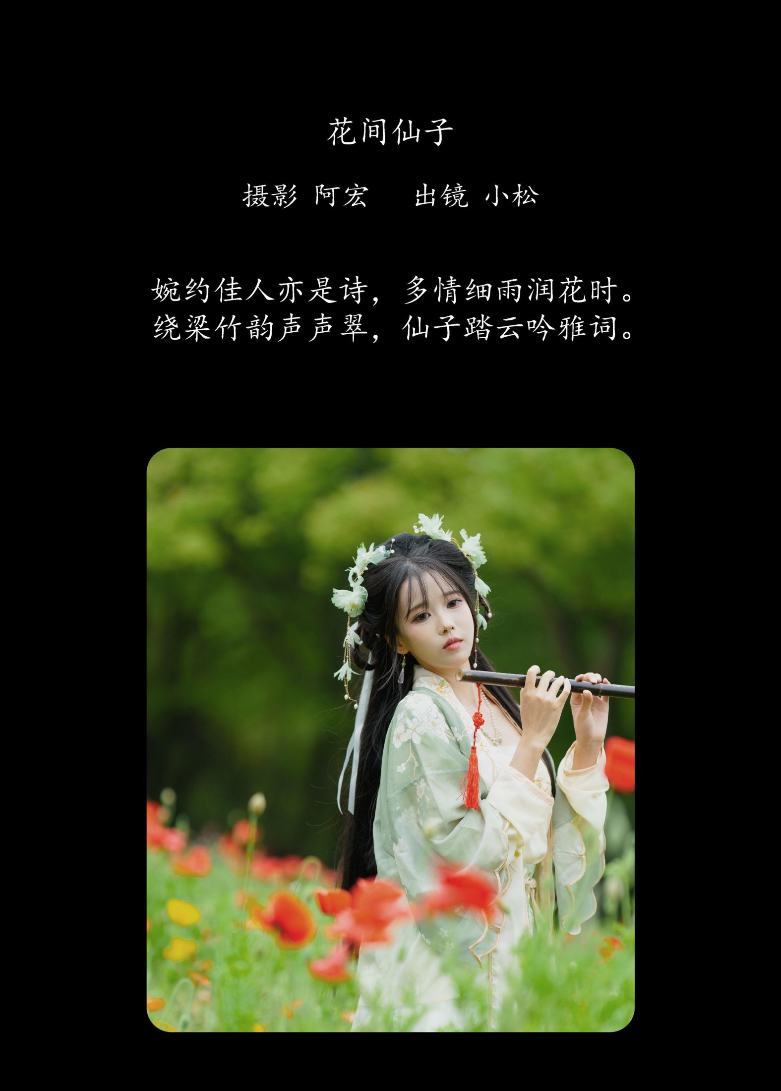 失落漫地球 – 《花间仙子》[29P]