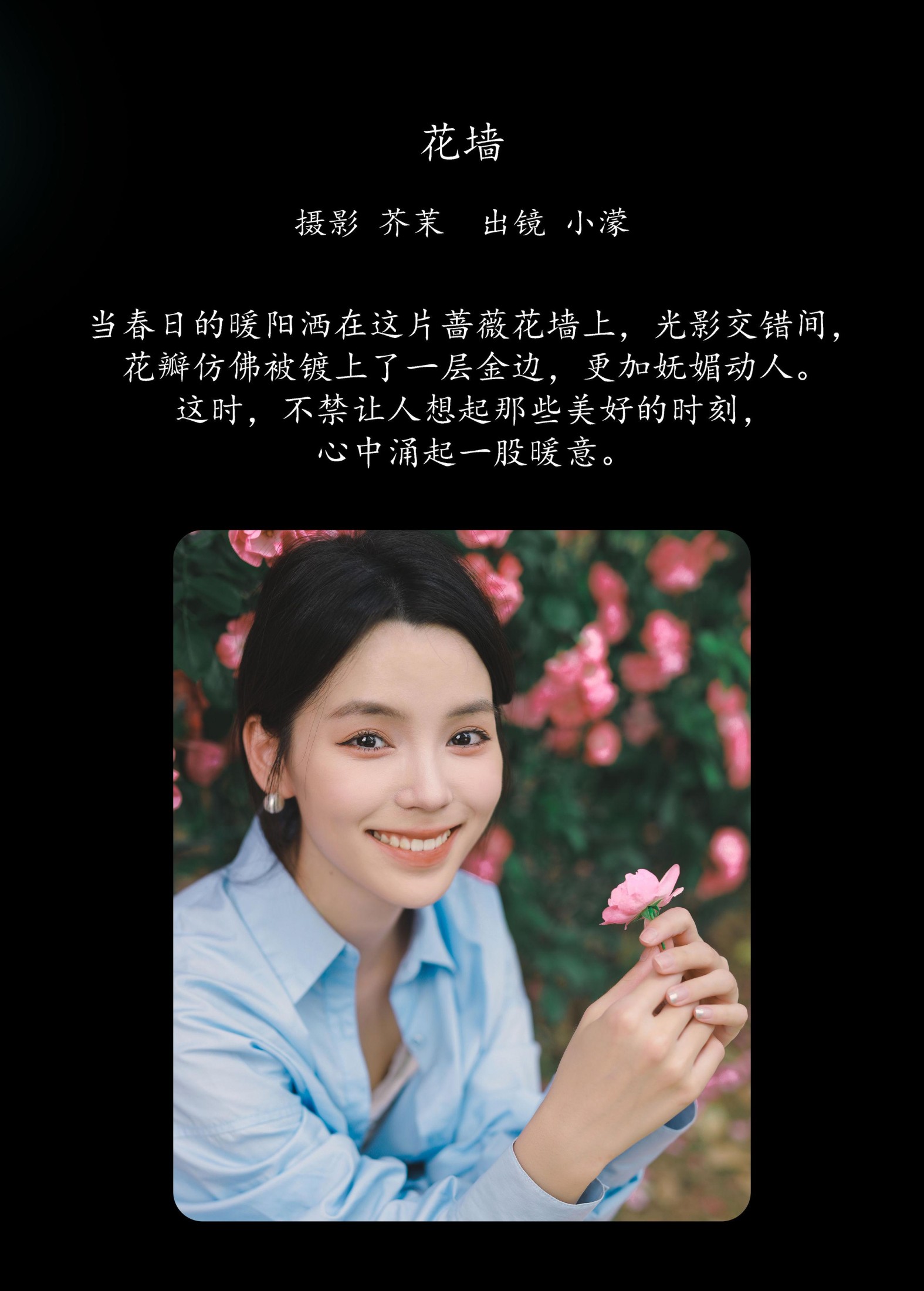 小濛 – 《花墙》[22P]