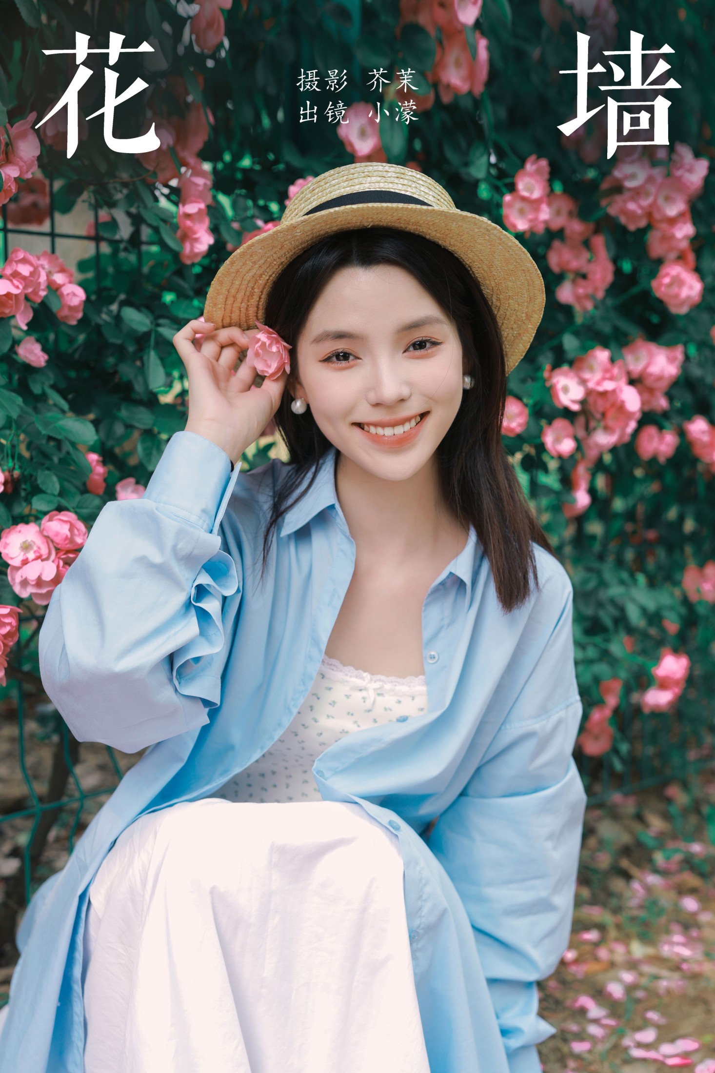 小濛 – 《花墙》[22P]