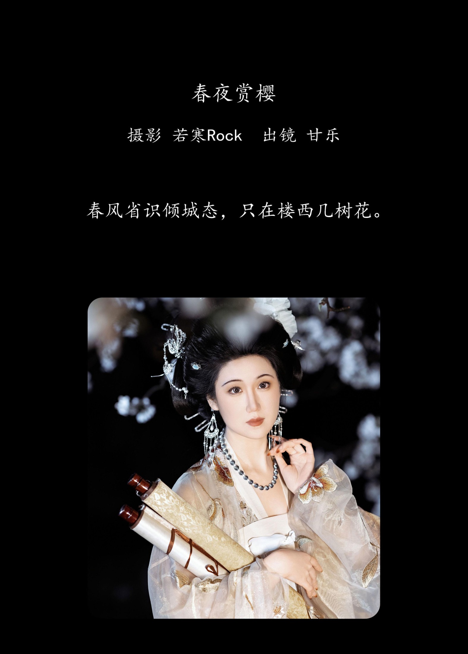 甘乐喵喵喵 – 《春夜赏樱》[27P]