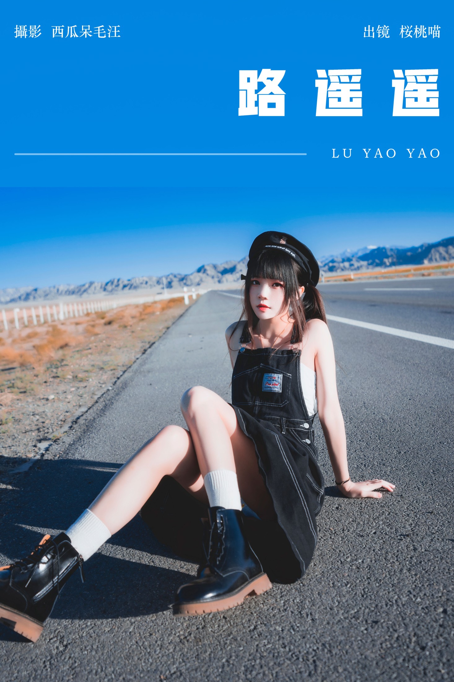 桜桃喵 – 《路遥遥》[20P]