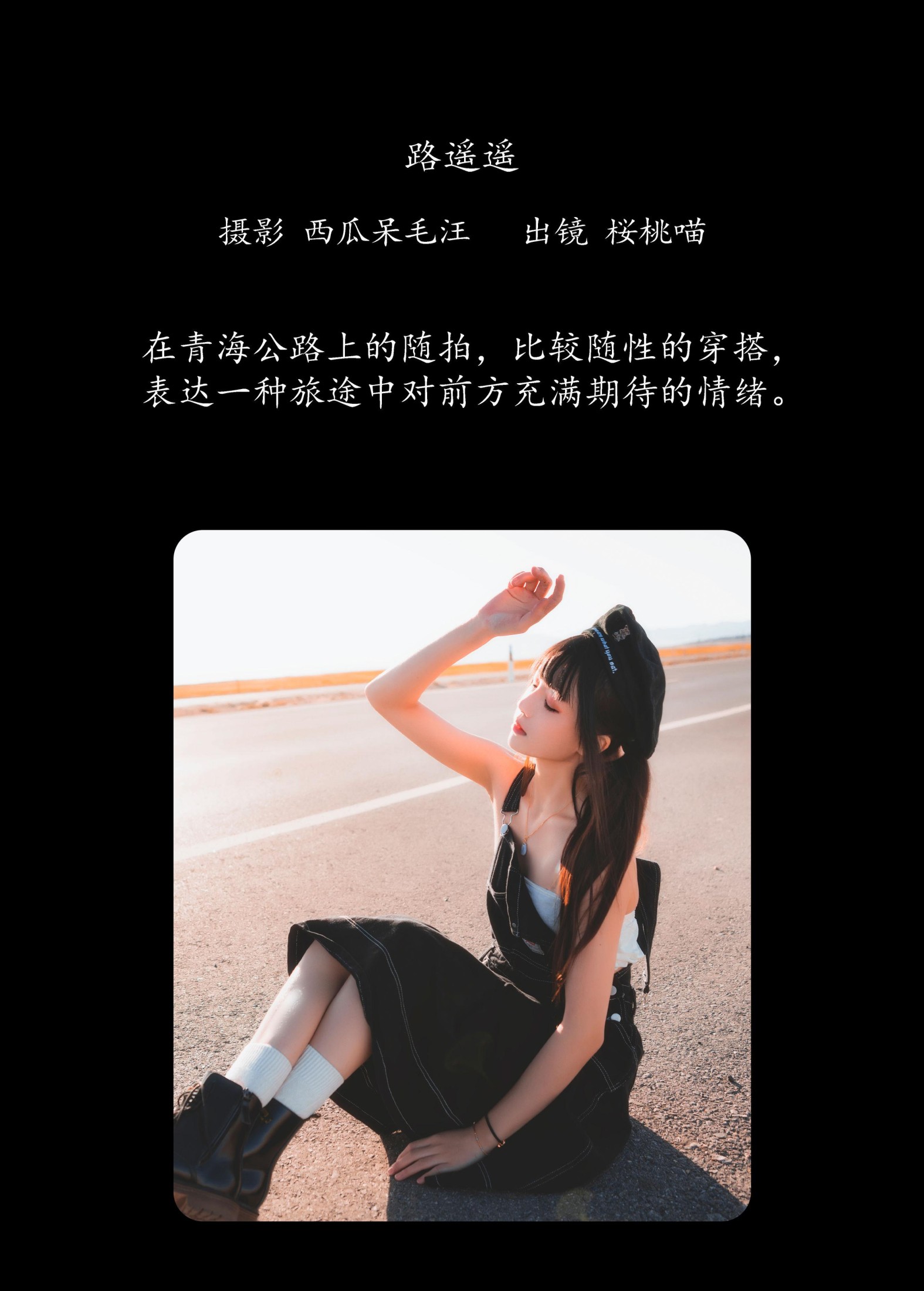 桜桃喵 – 《路遥遥》[20P]